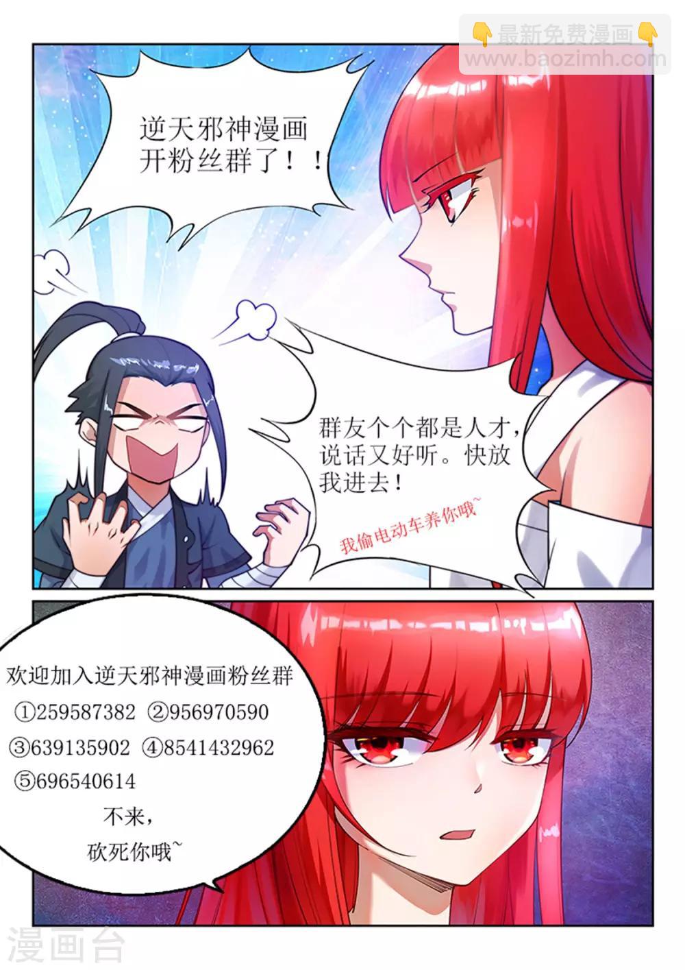 🍗逆天邪神 第65话 爆！ 第12页