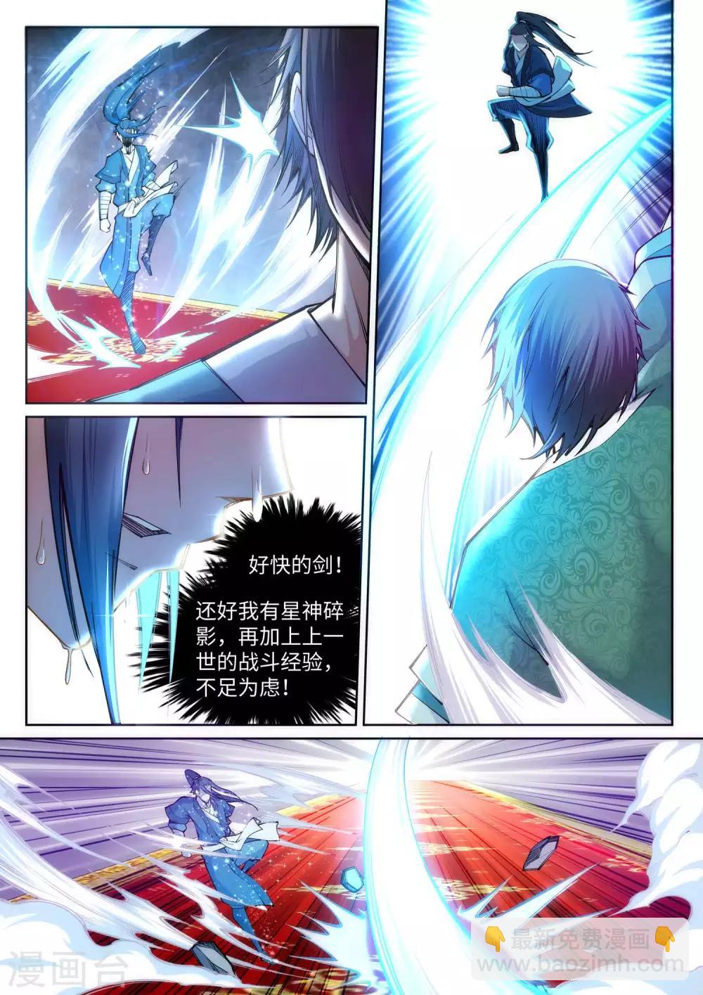 🍗逆天邪神 第65话 爆！ 第2页
