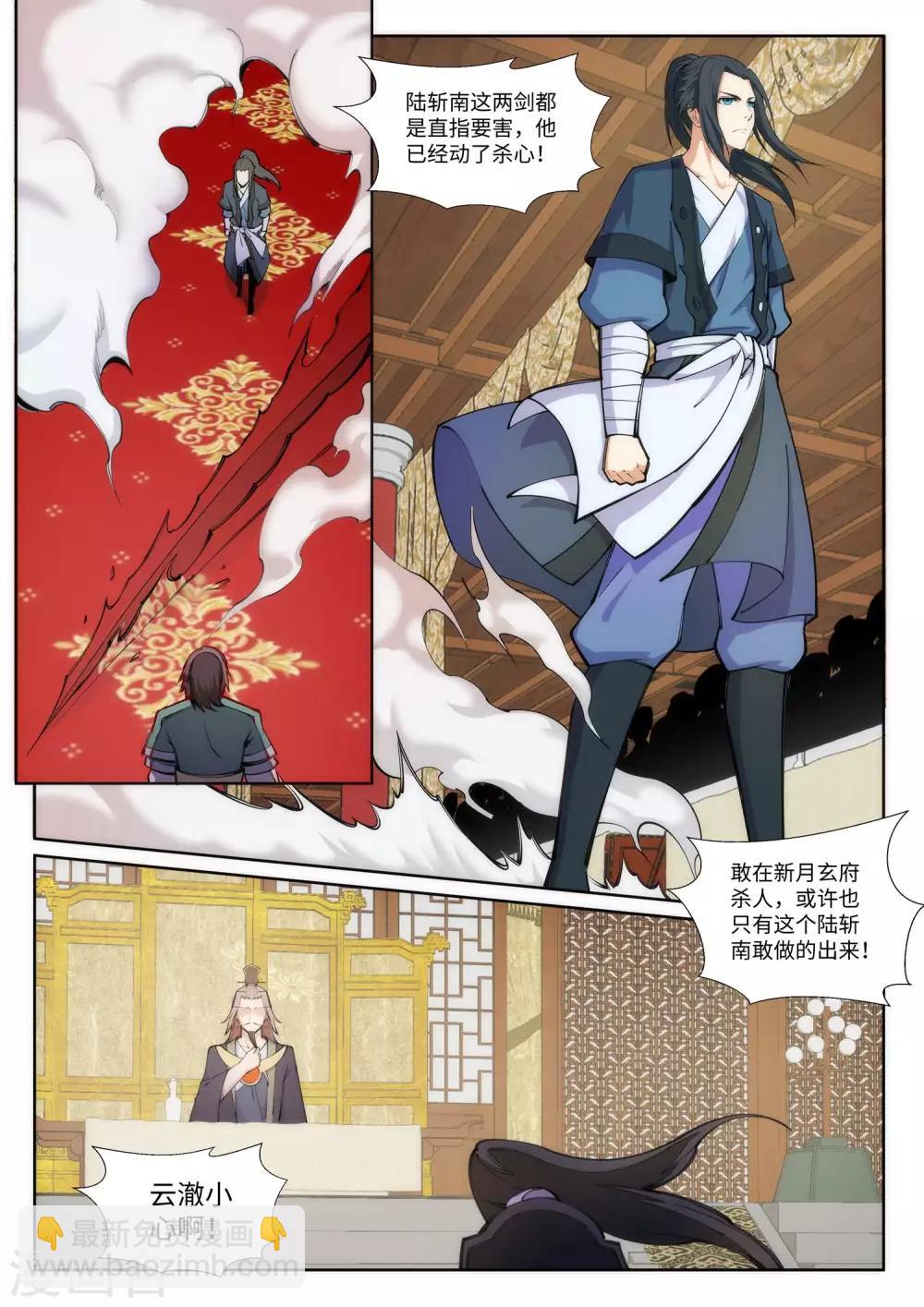 🍗逆天邪神 第65话 爆！ 第3页
