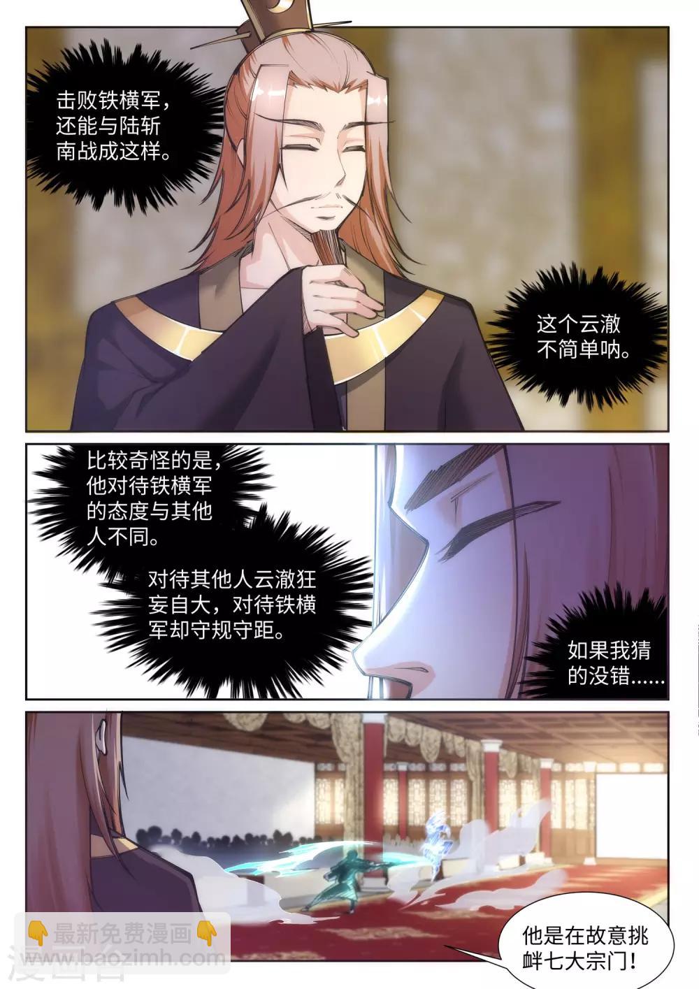 🍗逆天邪神 第65话 爆！ 第4页