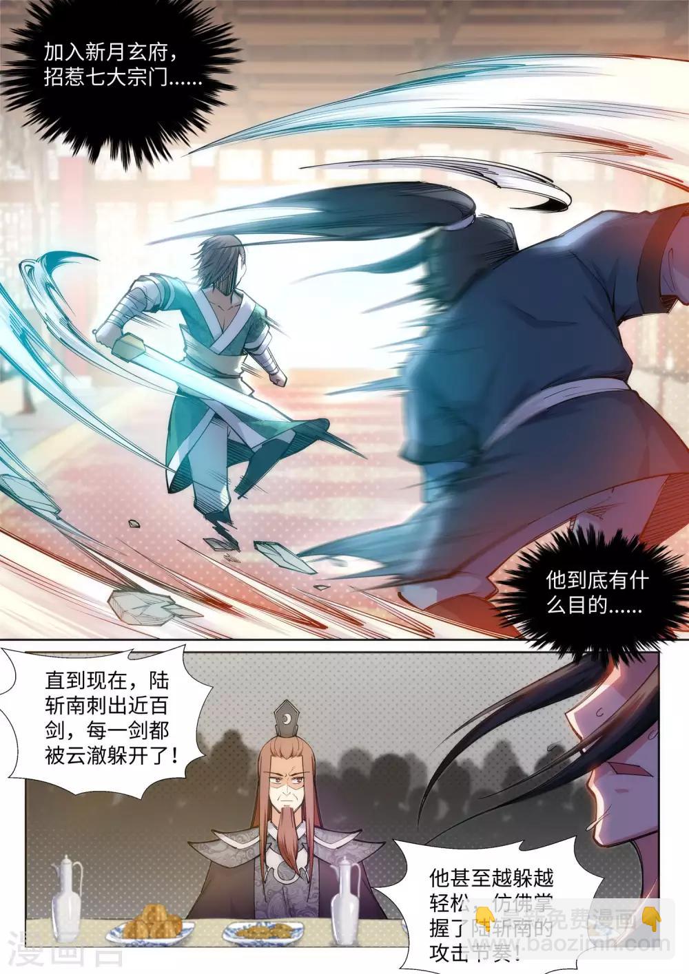 🍗逆天邪神 第65话 爆！ 第5页