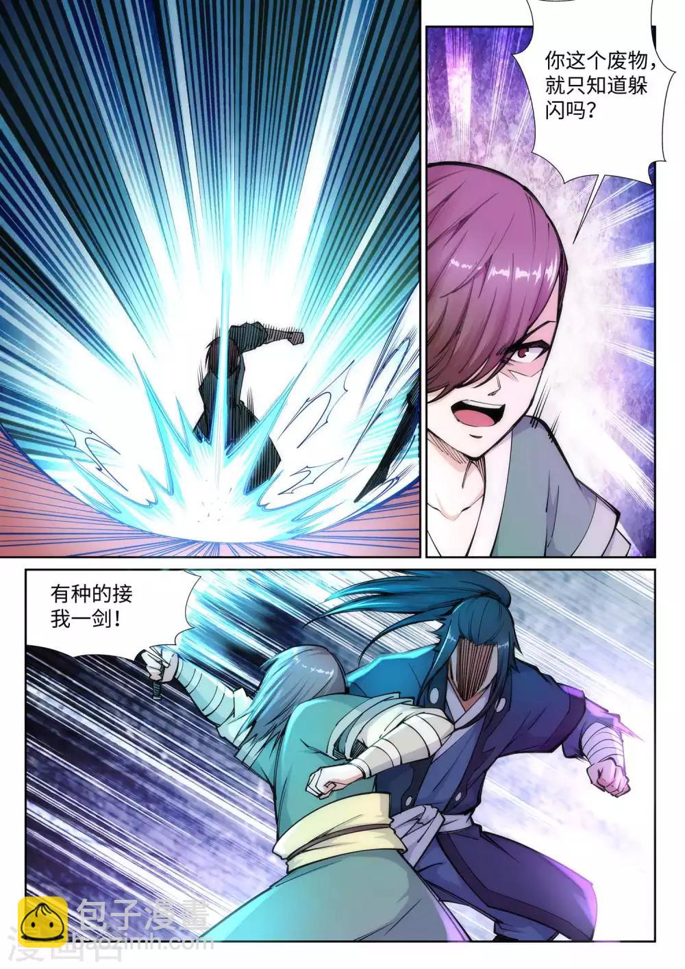 🍗逆天邪神 第65话 爆！ 第7页