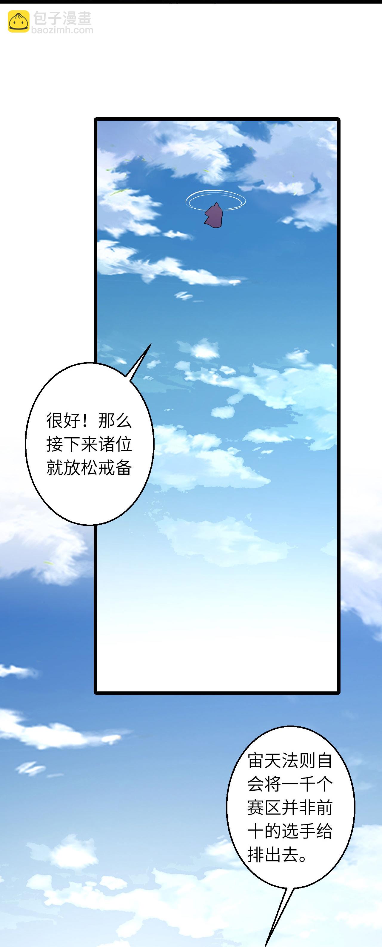 🍗逆天邪神 第630话 比赛 第26页
