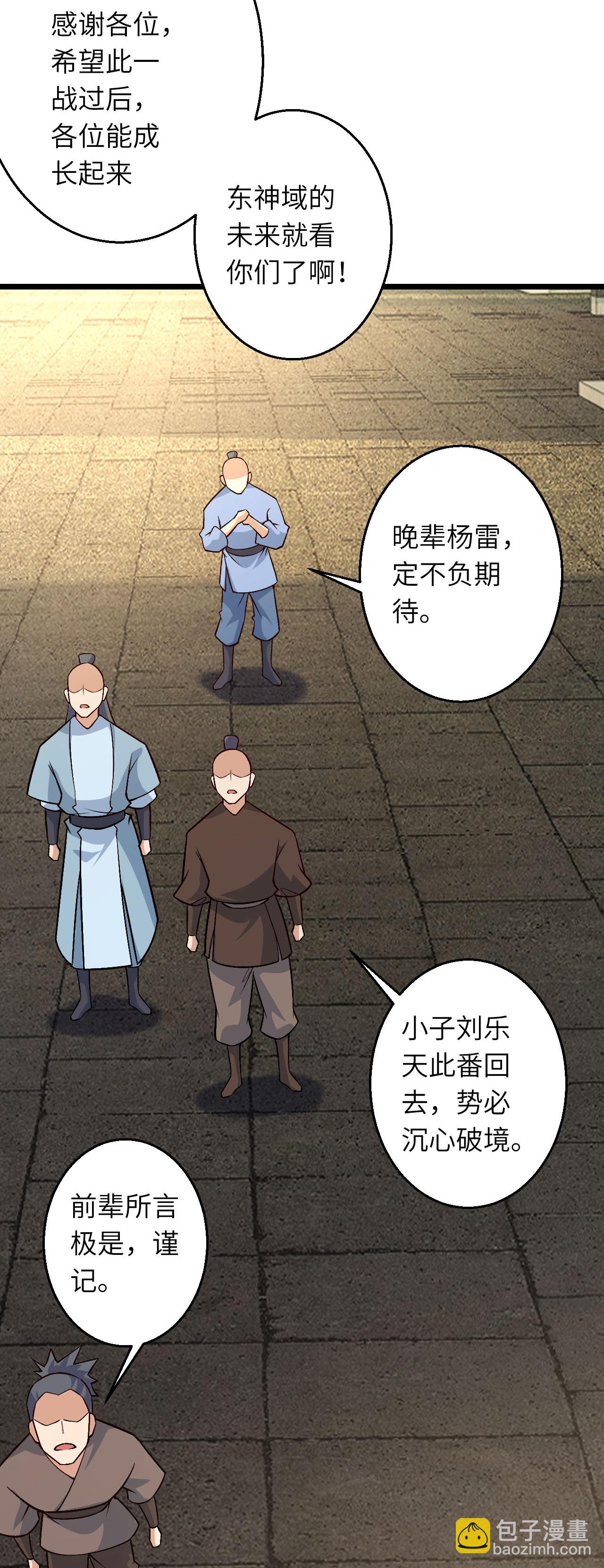 🍗逆天邪神 第630话 比赛 第29页