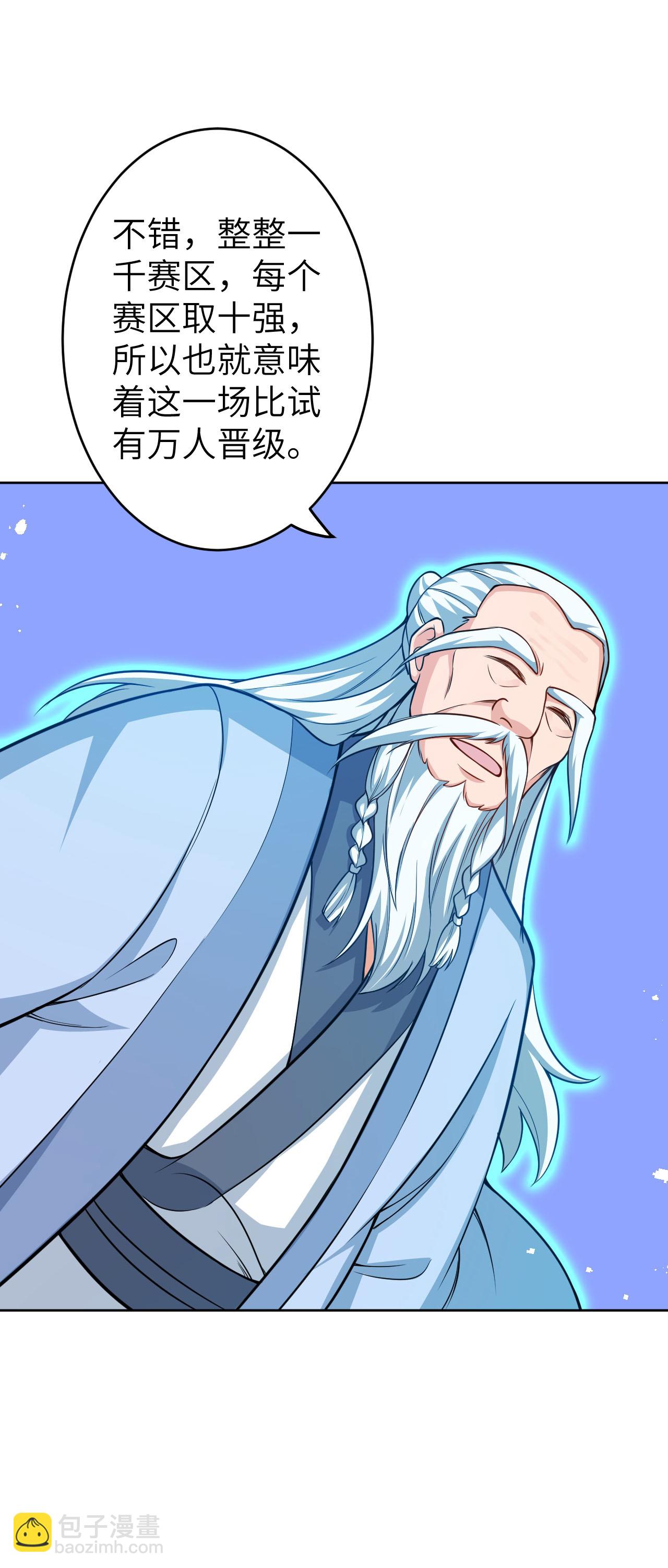 🍗逆天邪神 第630话 比赛 第33页