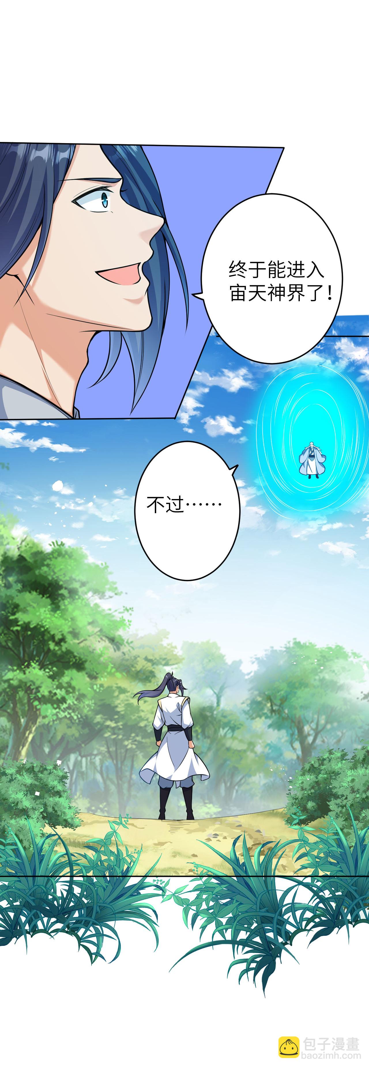 🍗逆天邪神 第630话 比赛 第34页