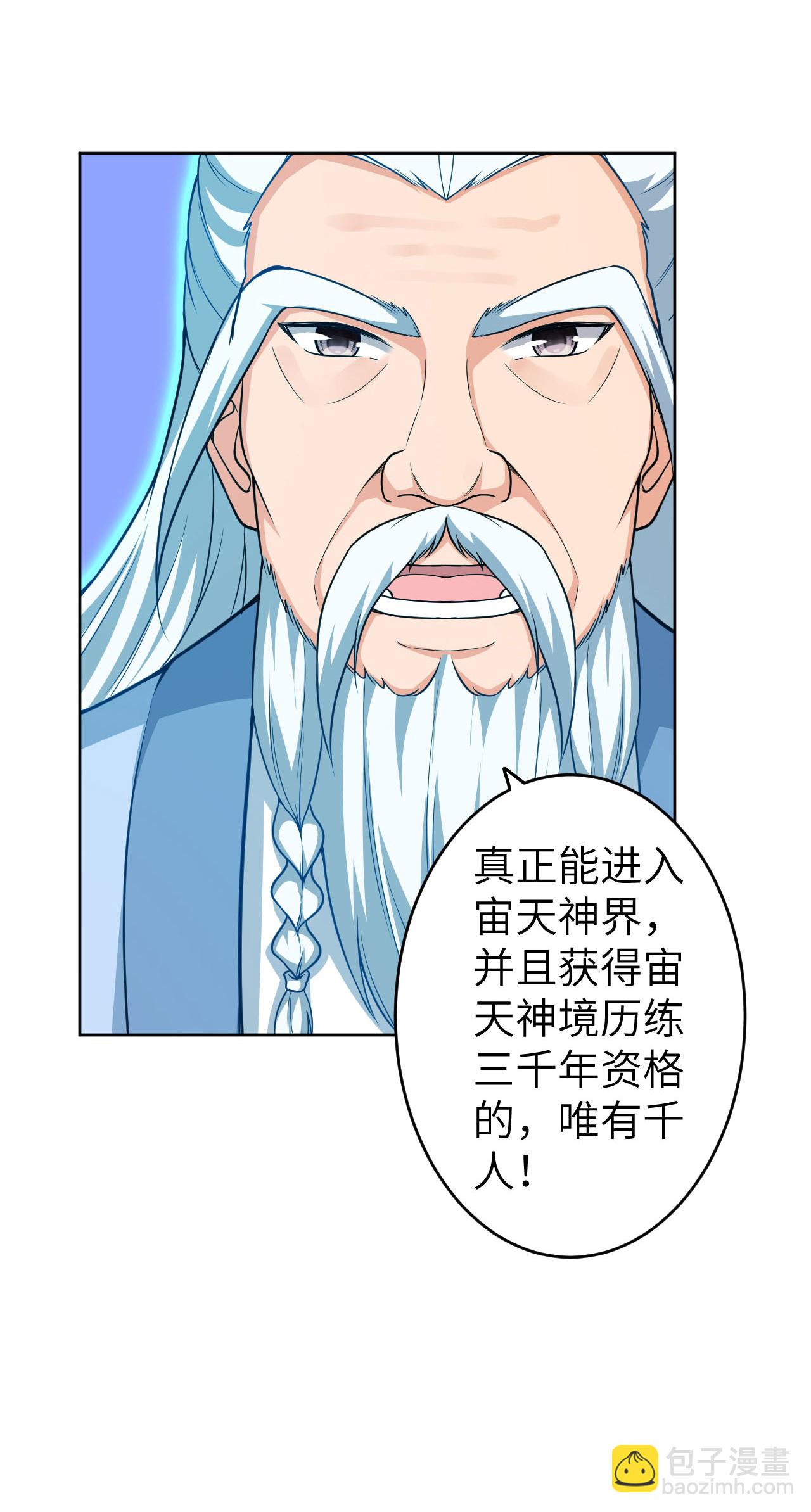 🍗逆天邪神 第630话 比赛 第35页