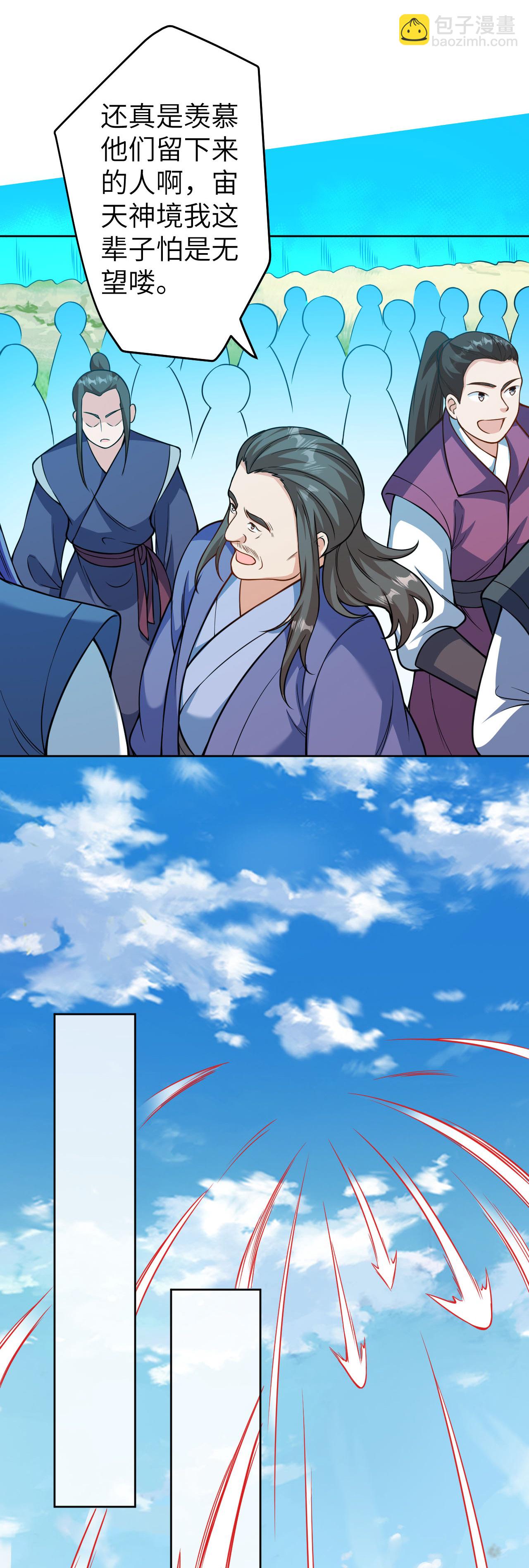 🍗逆天邪神 第630话 比赛 第43页