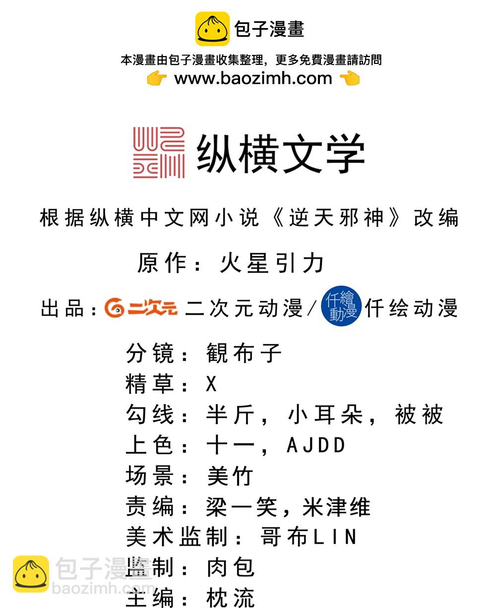 🍗逆天邪神 第632话 悉数登场 第2页