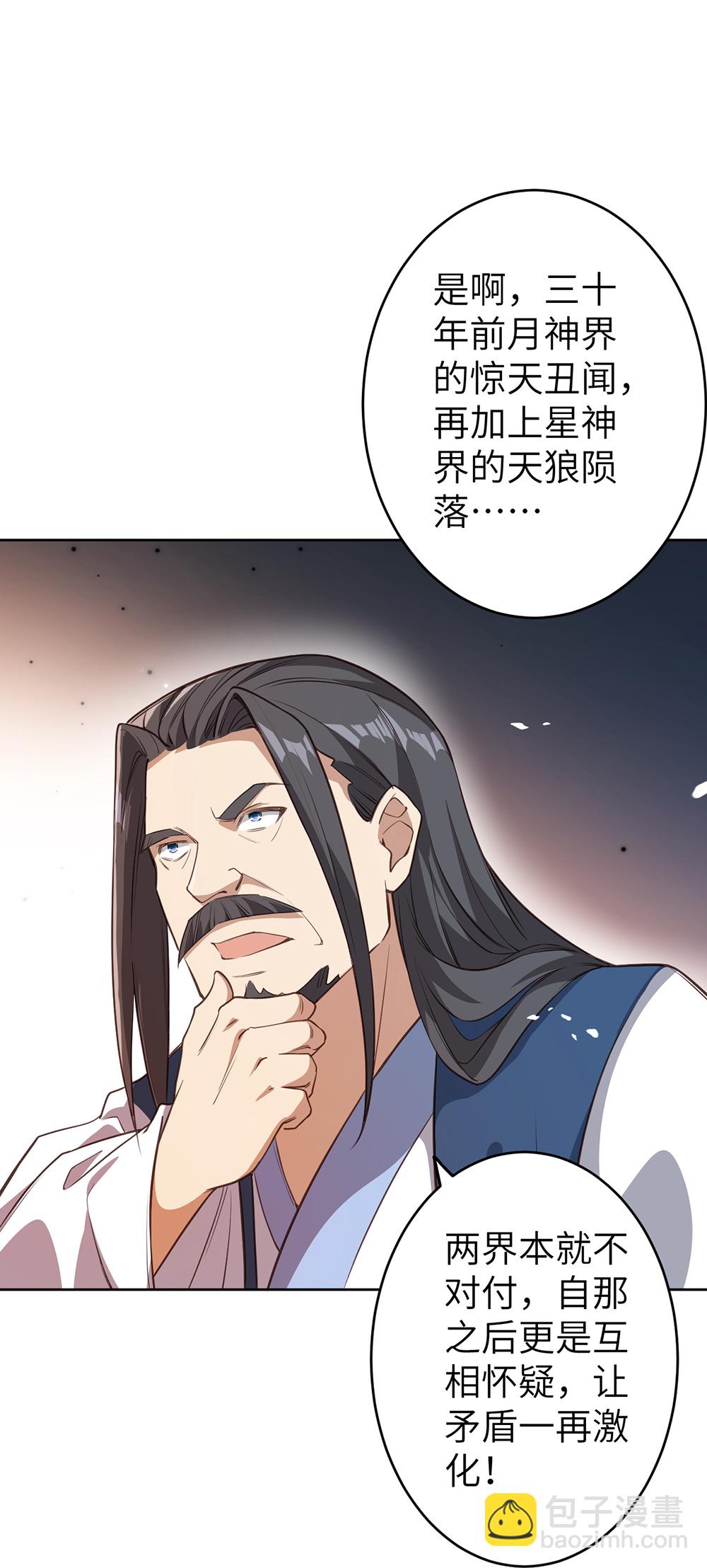 🍗逆天邪神 第632话 悉数登场 第47页