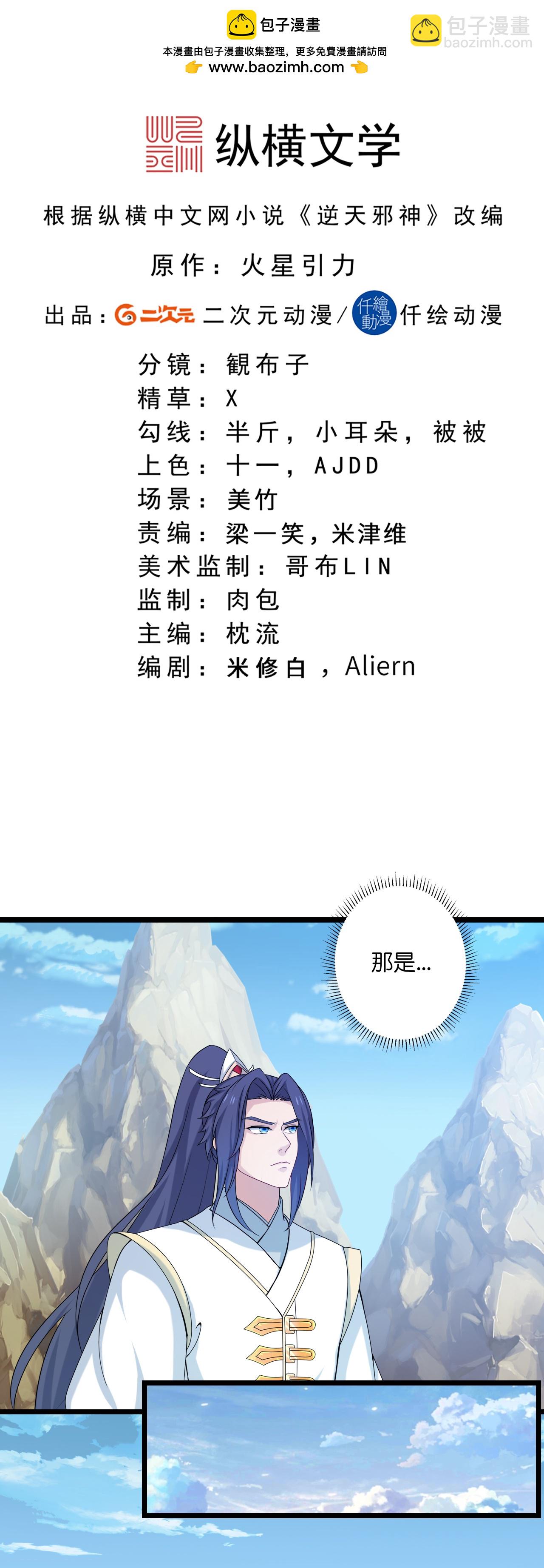 🍗逆天邪神 第634话 千叶影儿登场 第2页