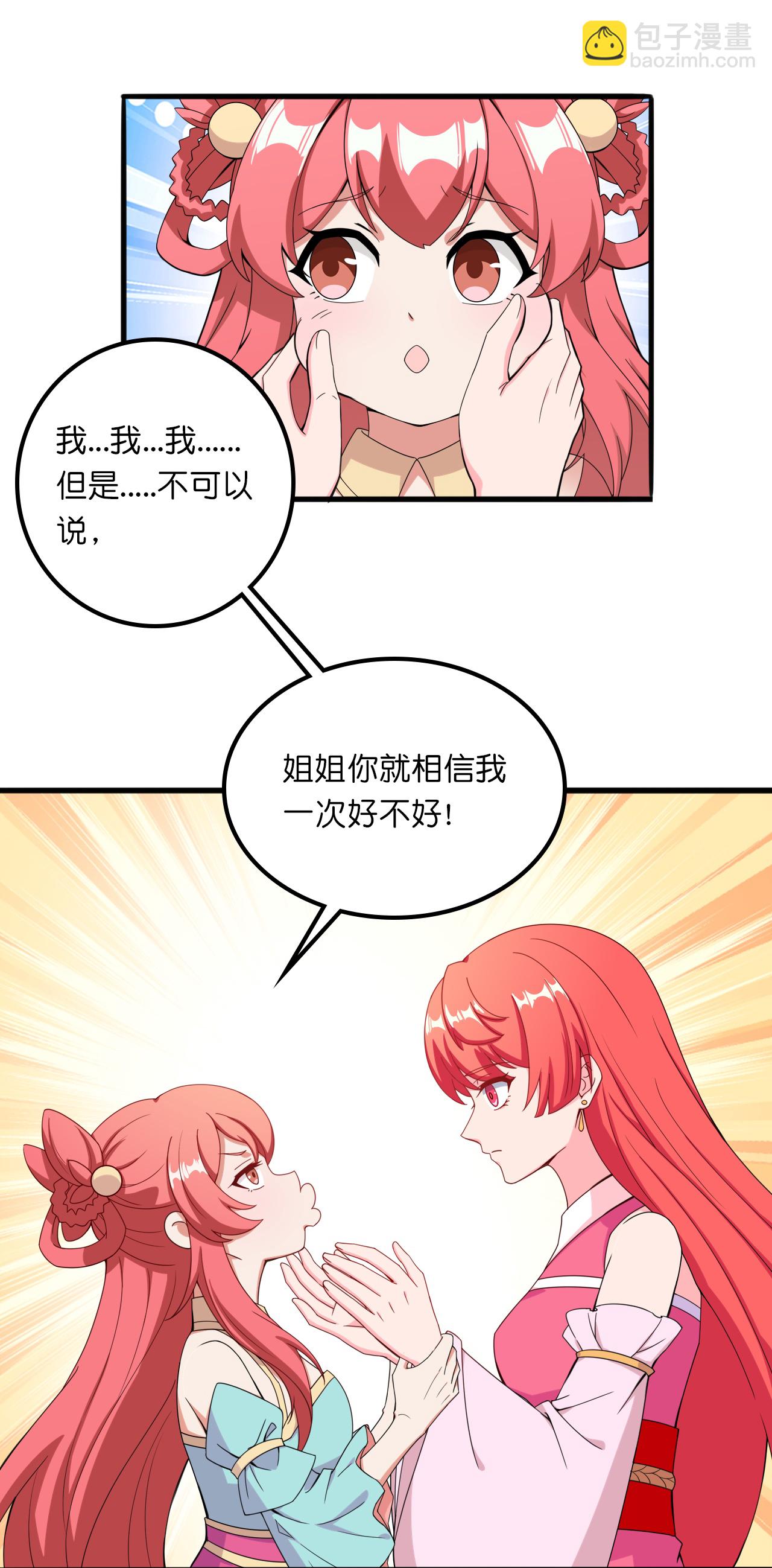 🍗逆天邪神 第634话 千叶影儿登场 第26页