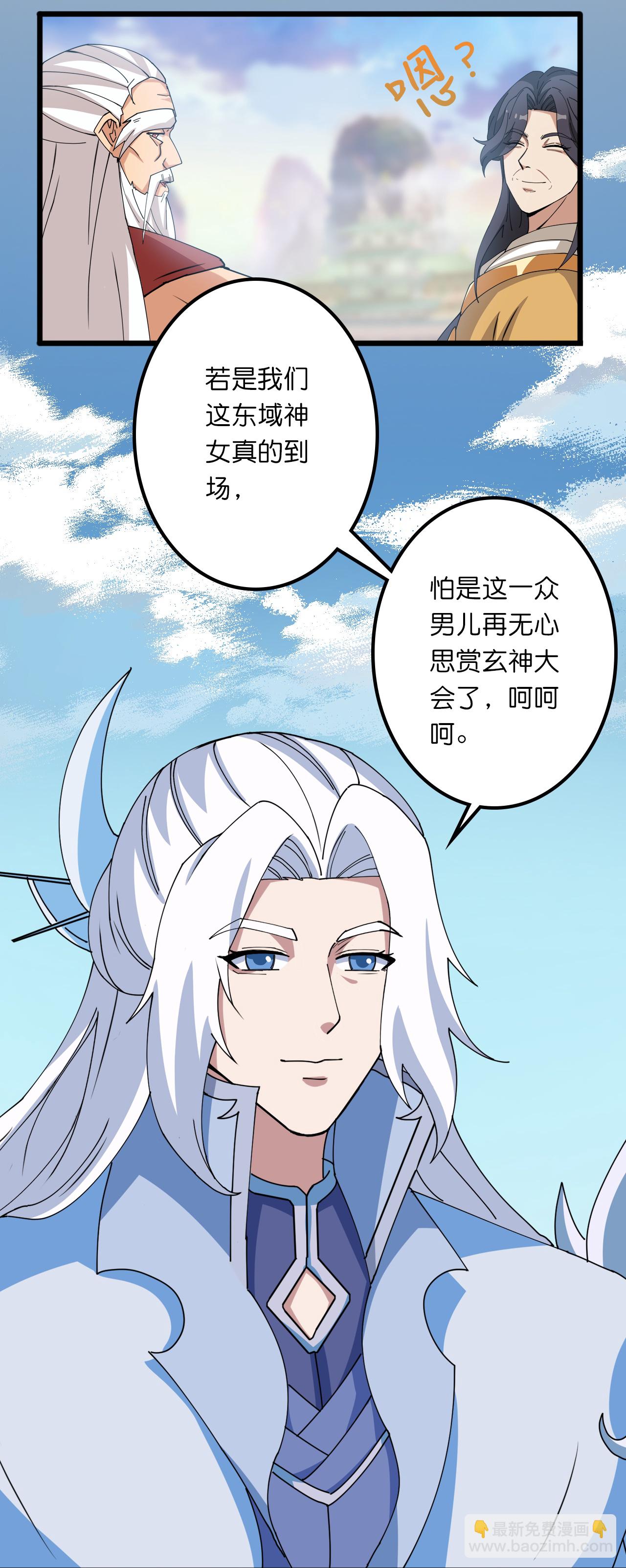 🍗逆天邪神 第634话 千叶影儿登场 第39页