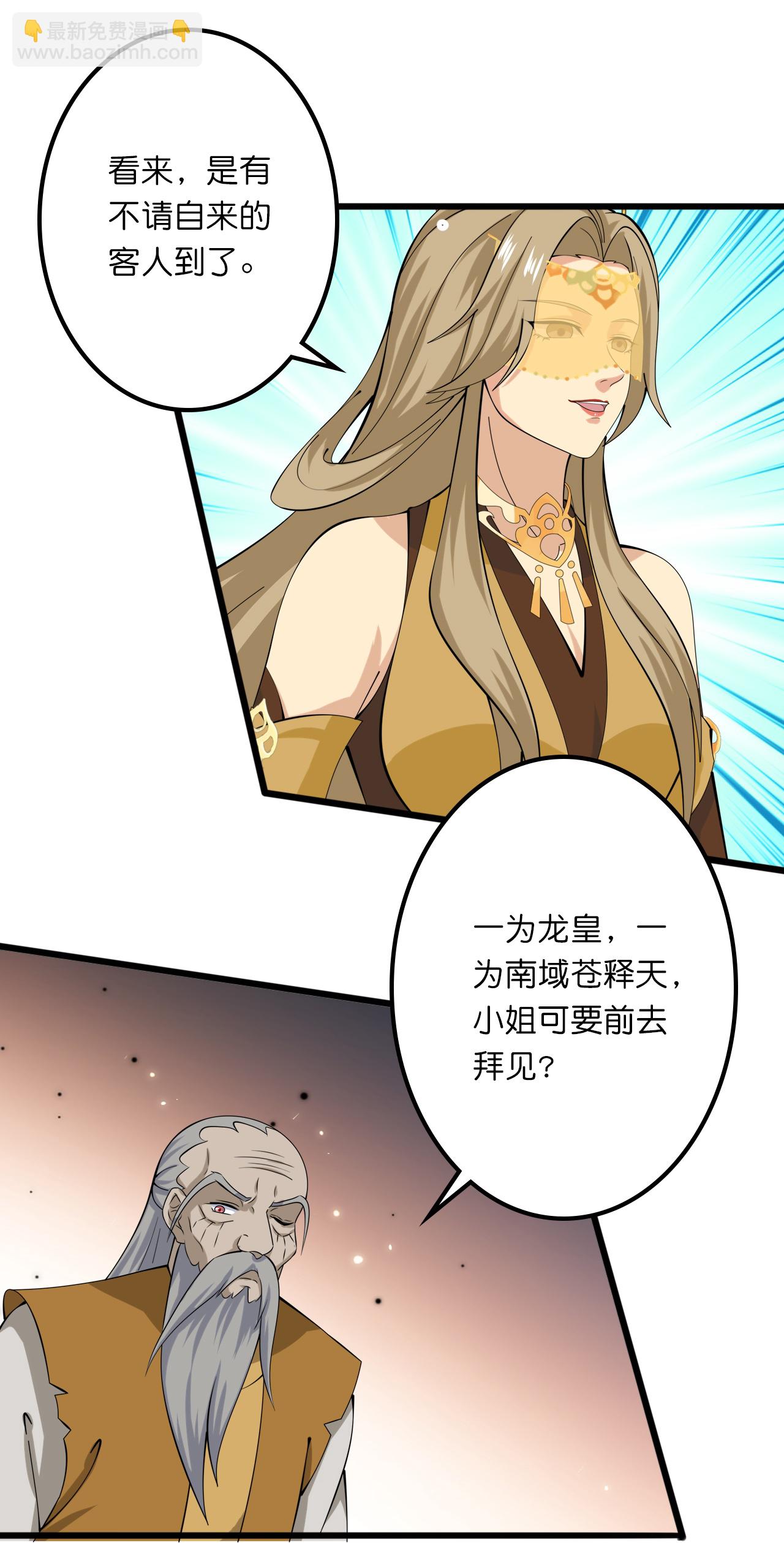 🍗逆天邪神 第634话 千叶影儿登场 第45页