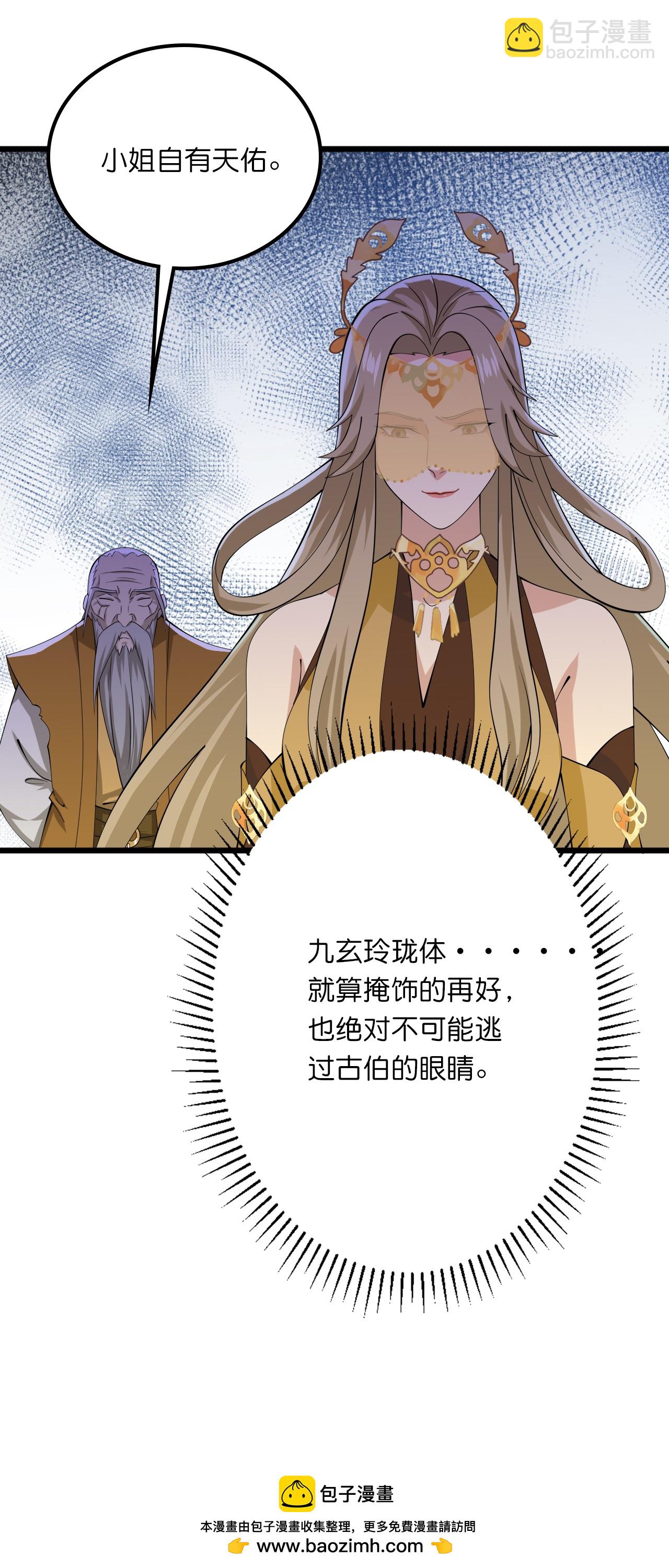 🍗逆天邪神 第634话 千叶影儿登场 第47页