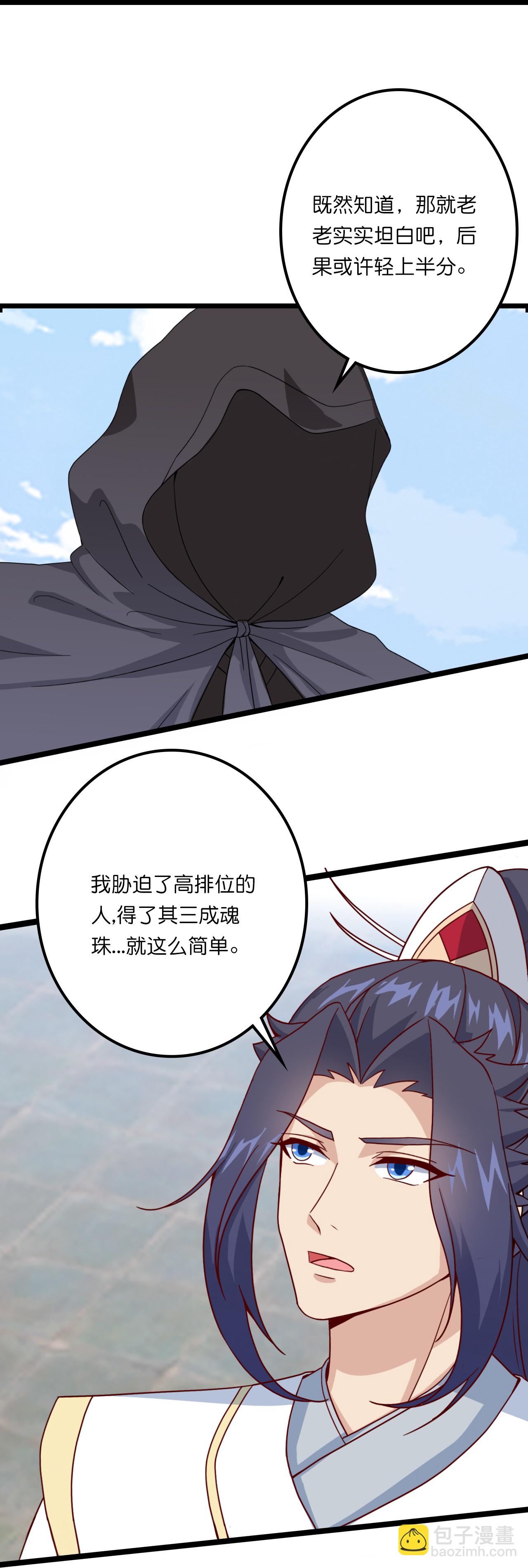 🍗逆天邪神 第636话 “低贱小人” 第34页