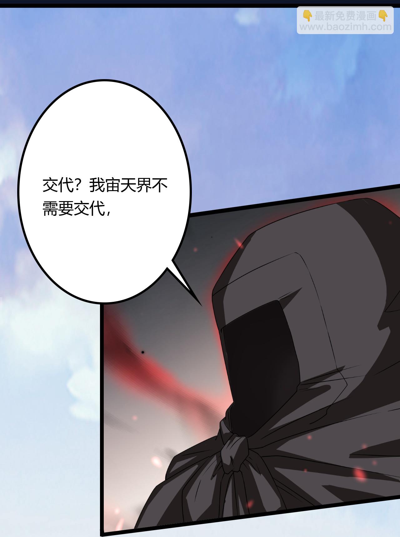 🍗逆天邪神 第636话 “低贱小人” 第48页