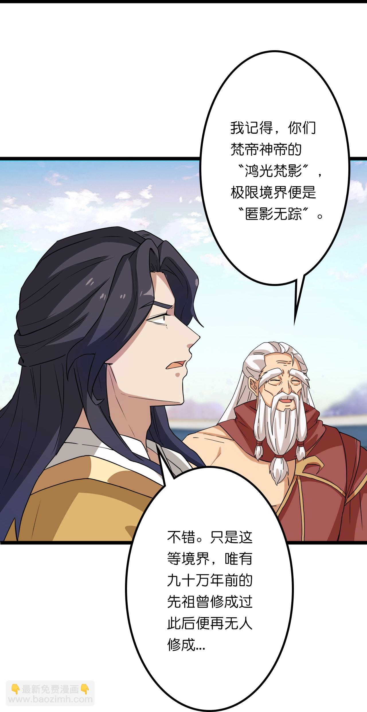 🍗逆天邪神 第638话 断云拂影 第31页