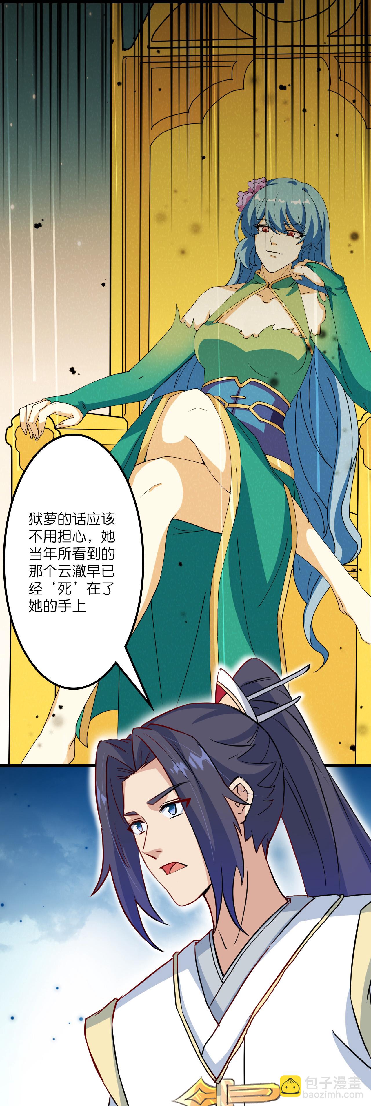 🍗逆天邪神 第640话 重逢 第20页