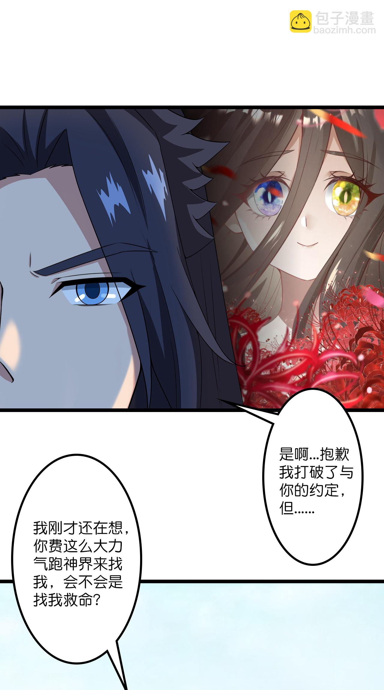 🍗逆天邪神 第640话 重逢 第31页