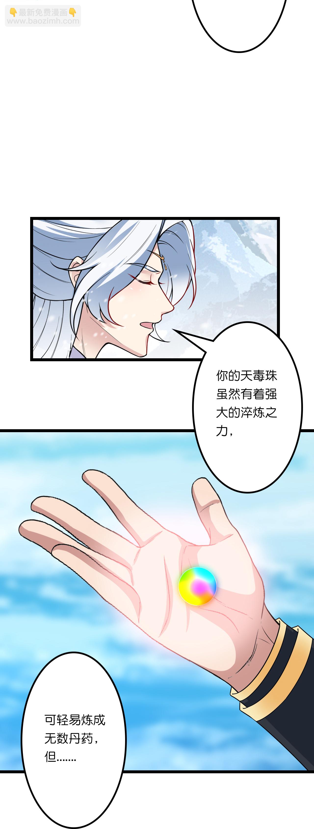 🍗逆天邪神 第642话 助你练功 第14页