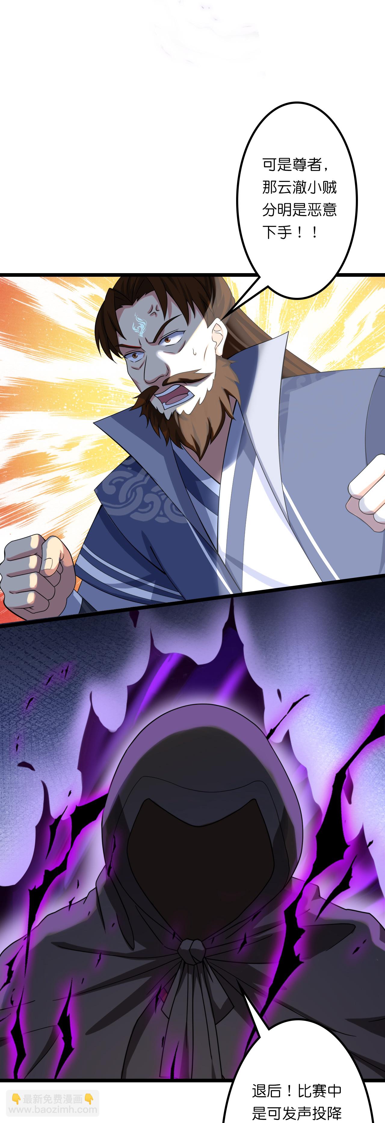 🍗逆天邪神 第644话 云澈大胜 第3页