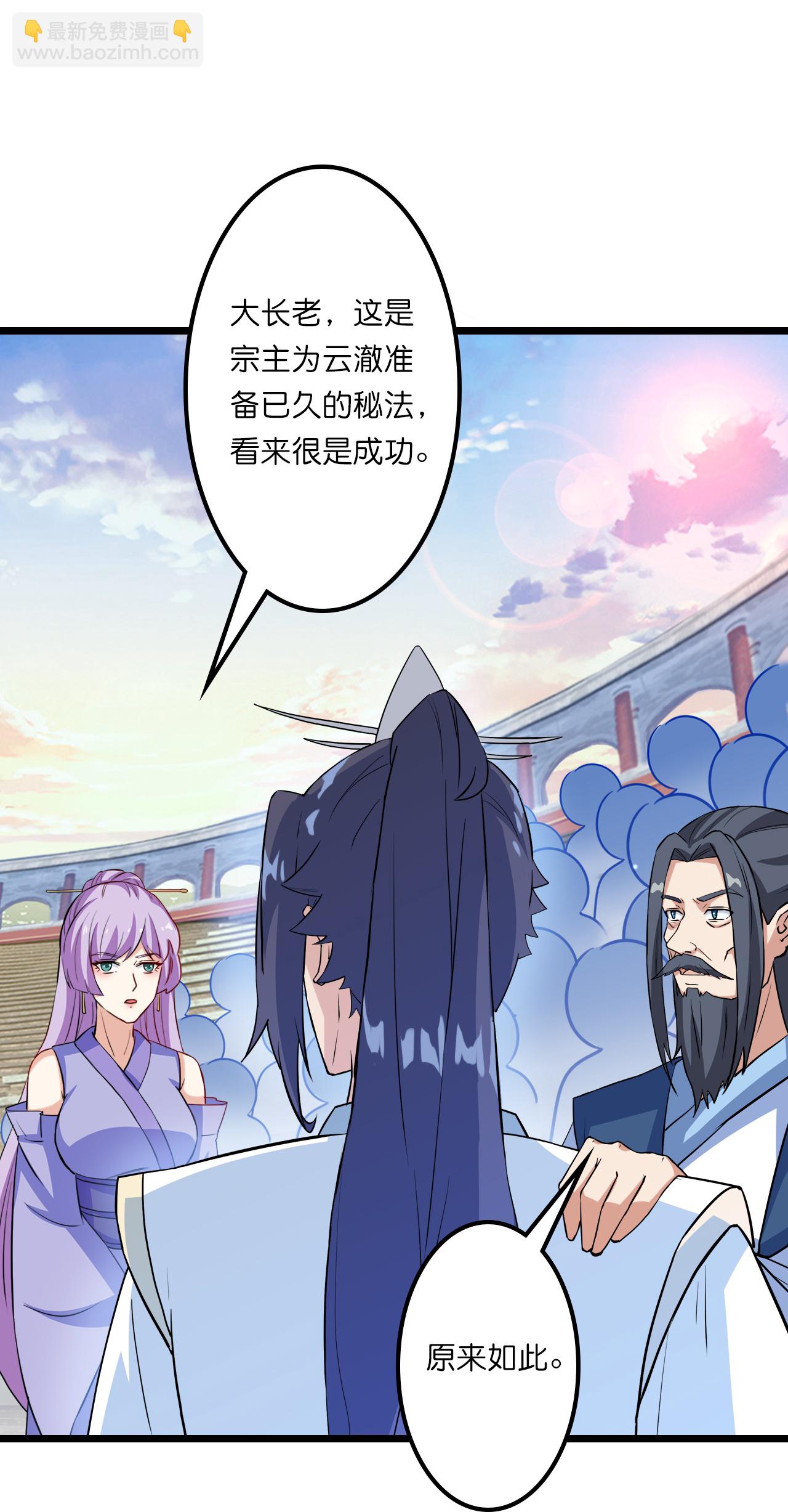 🍗逆天邪神 第644话 云澈大胜 第36页