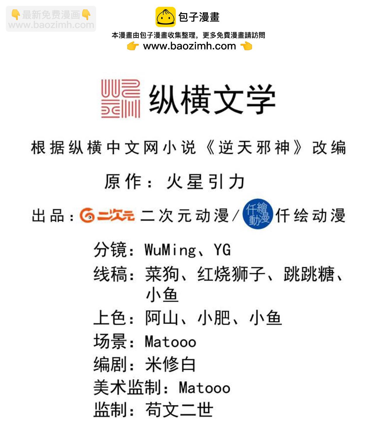 🍗逆天邪神 第646话 胜者洛长生水媚音 第2页