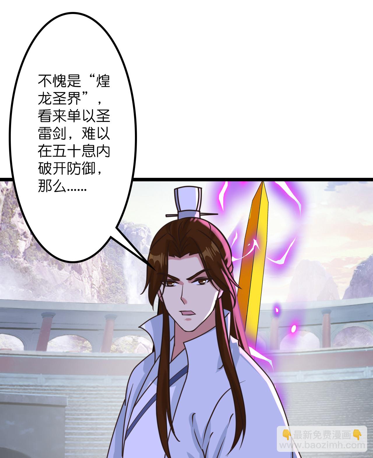 🍗逆天邪神 第646话 胜者洛长生水媚音 第5页