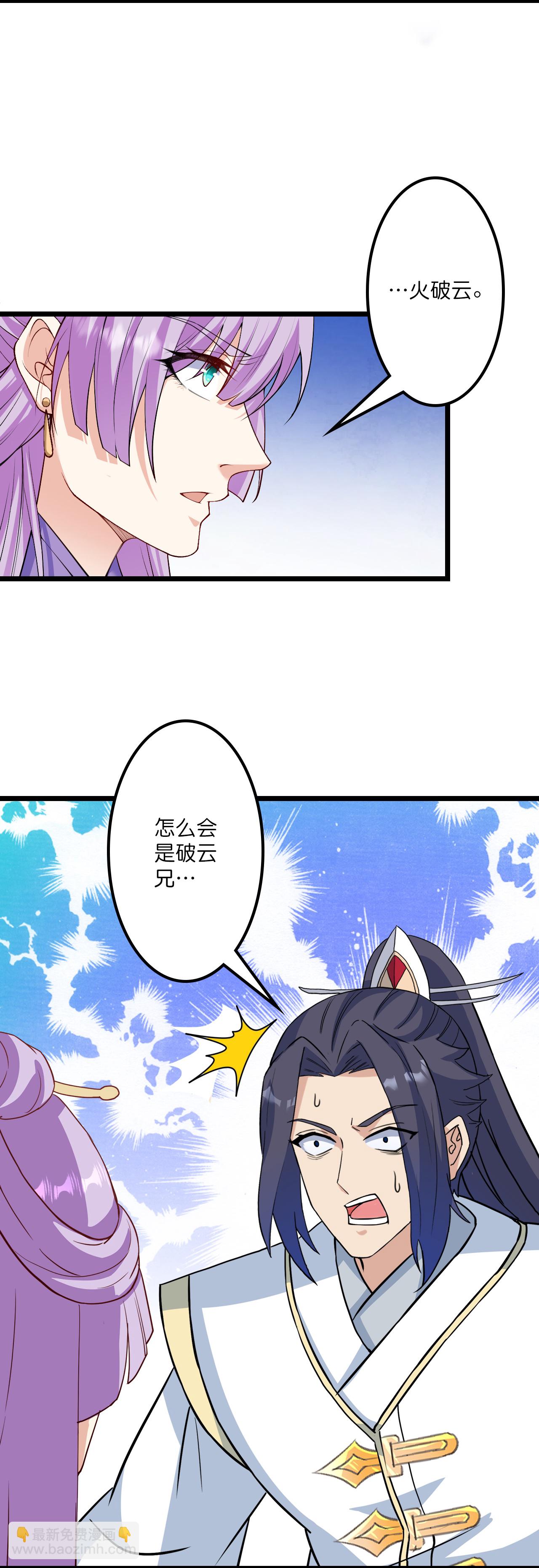 🍗逆天邪神 第648话 封神第三轮 第19页