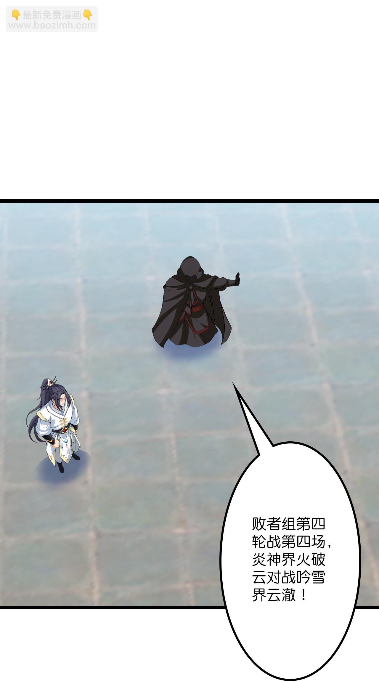 🍗逆天邪神 第648话 封神第三轮 第25页