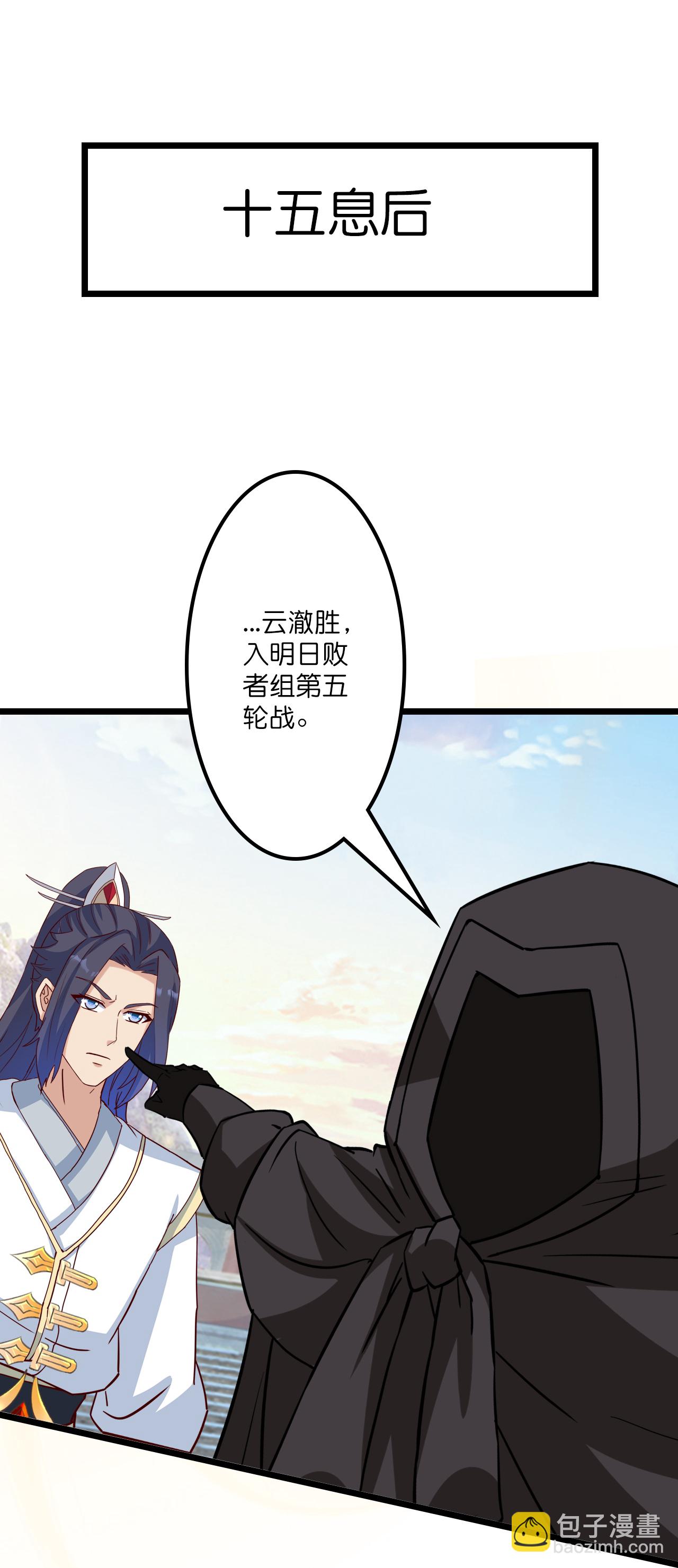🍗逆天邪神 第648话 封神第三轮 第29页