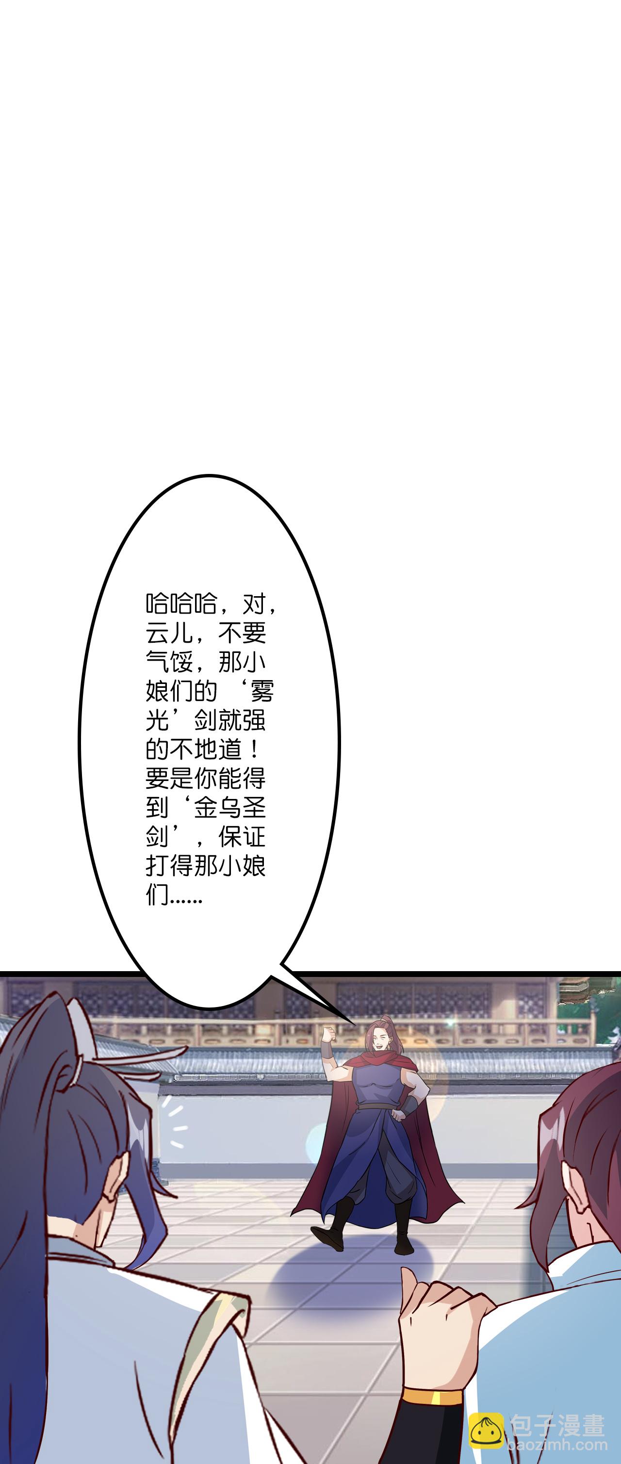 🍗逆天邪神 第648话 封神第三轮 第3页