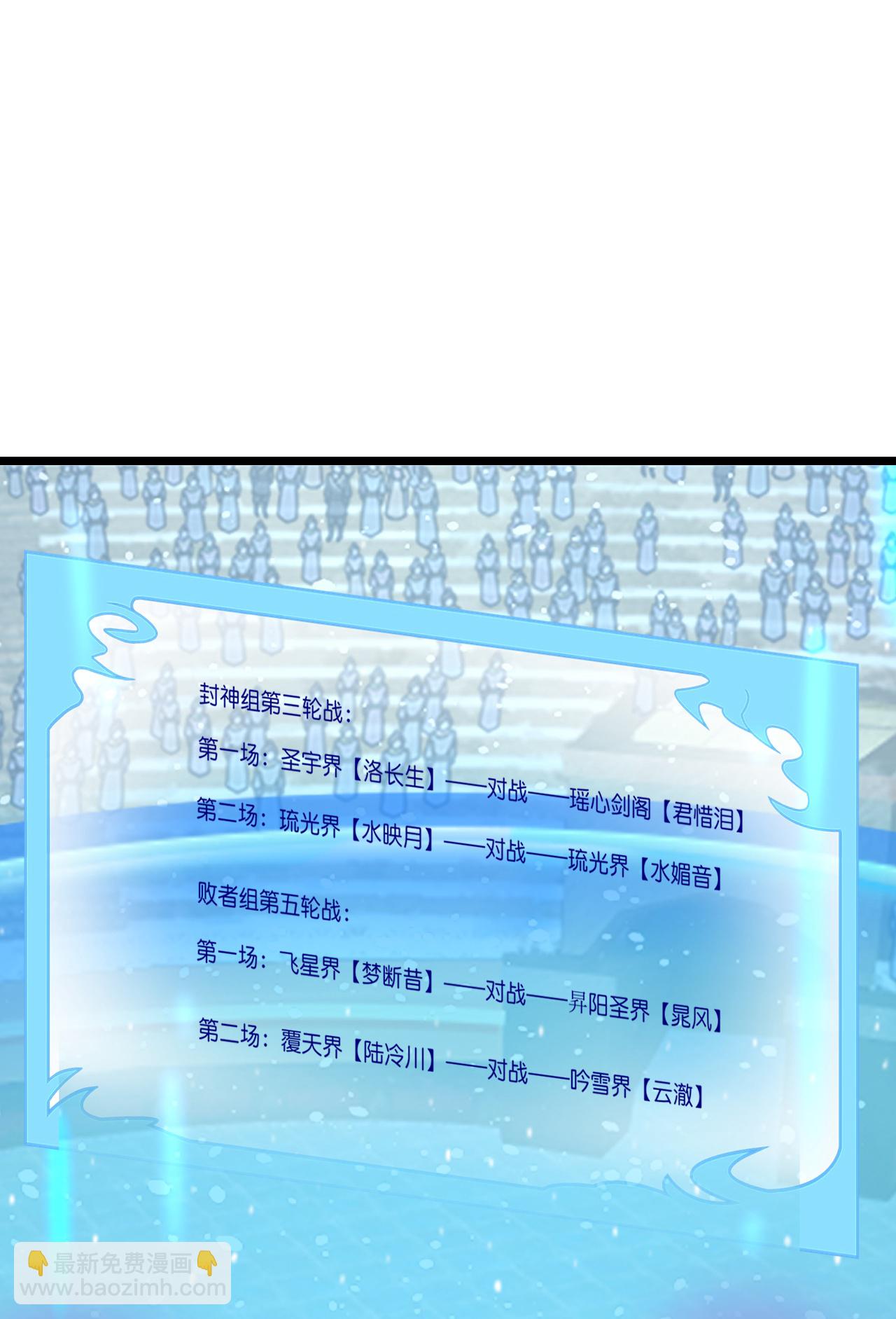 🍗逆天邪神 第648话 封神第三轮 第33页