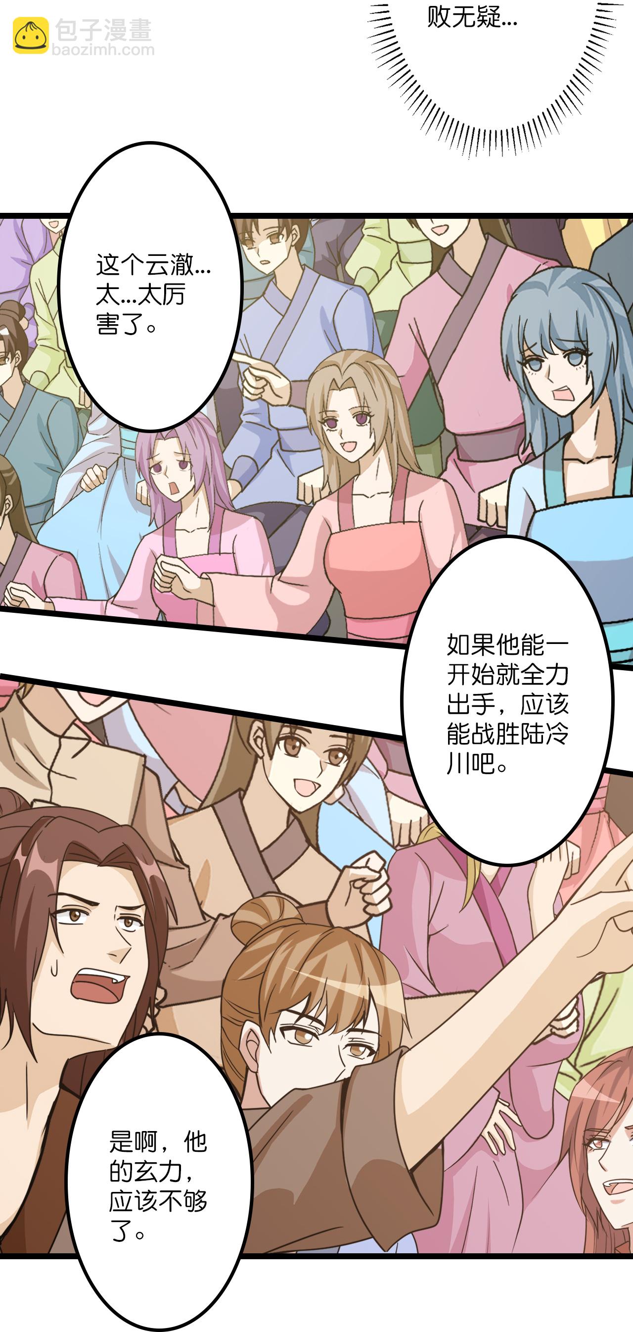 🍗逆天邪神 第652话 两种幻神？！ 第28页