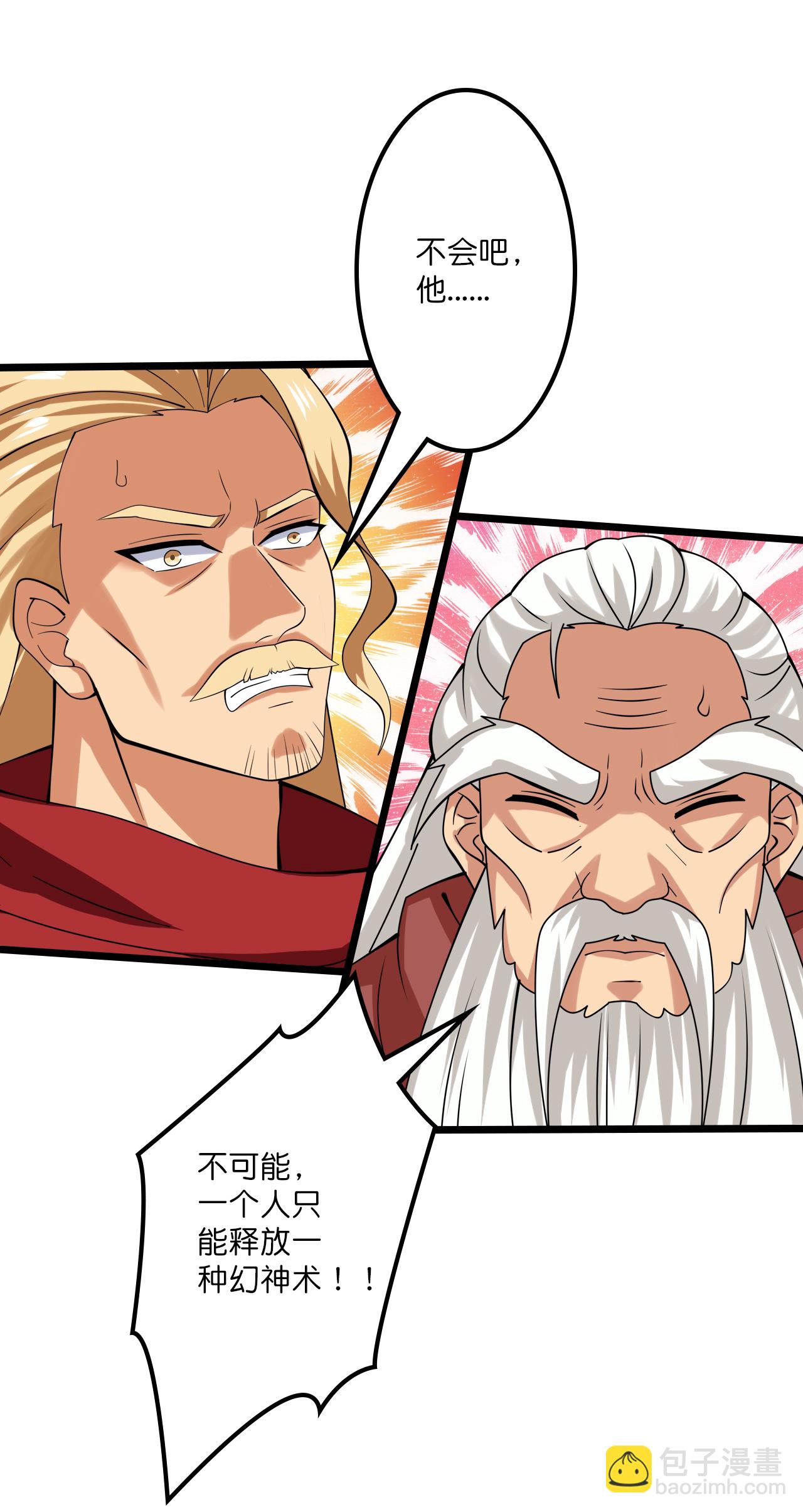 🍗逆天邪神 第652话 两种幻神？！ 第37页