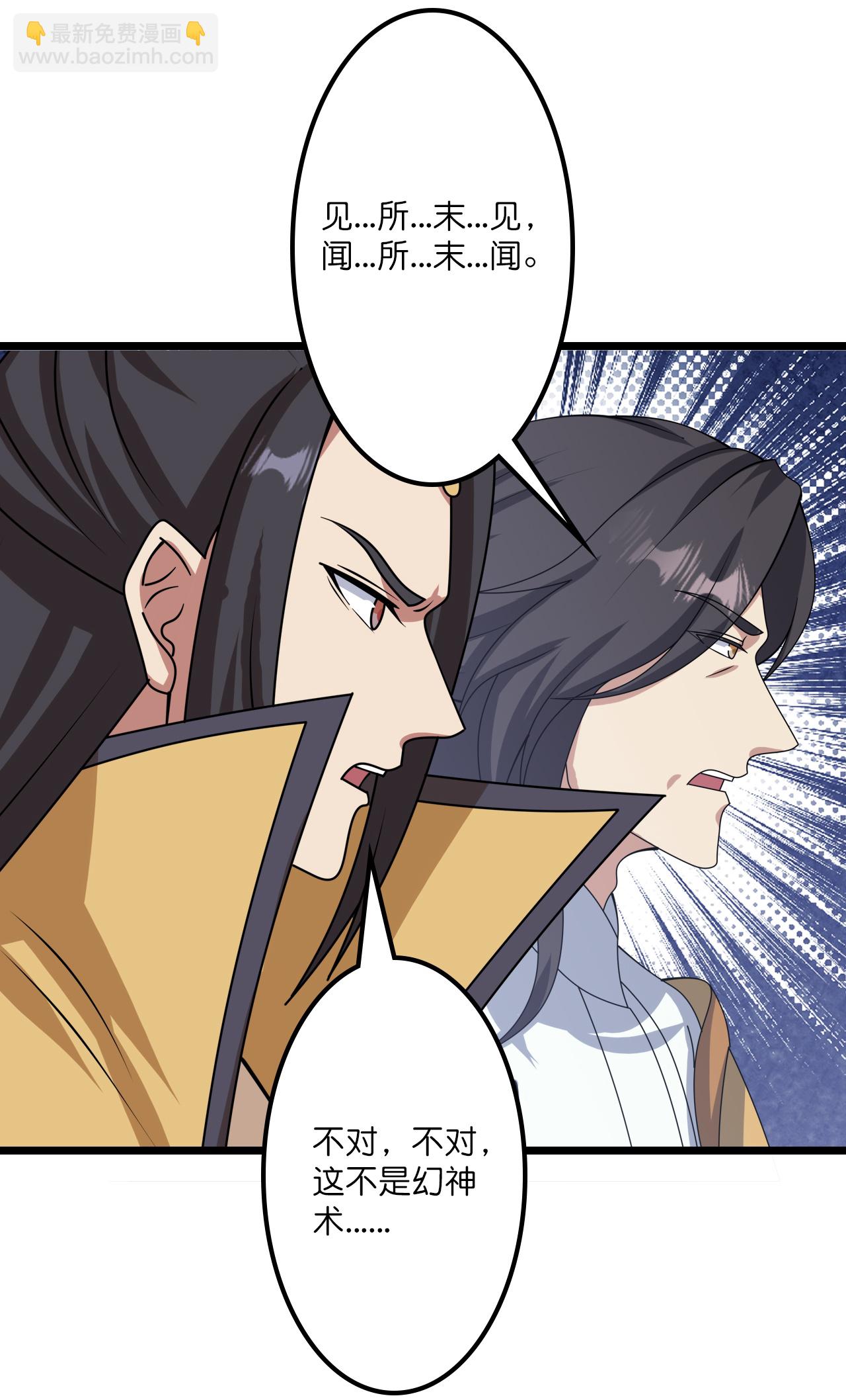 🍗逆天邪神 第652话 两种幻神？！ 第38页