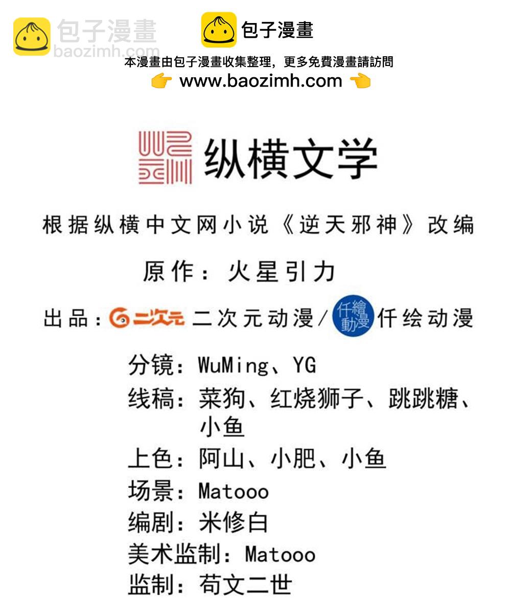 🍗逆天邪神 第654话 八进四，对阵水媚音 第2页