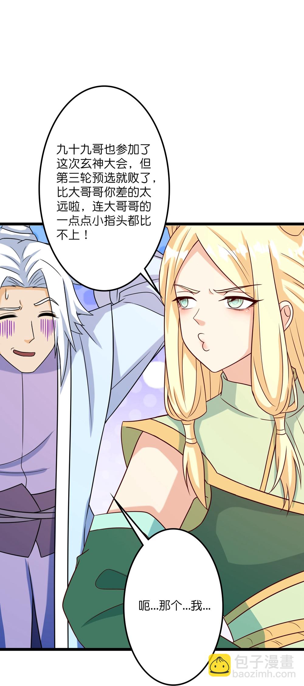 🍗逆天邪神 第654话 八进四，对阵水媚音 第43页