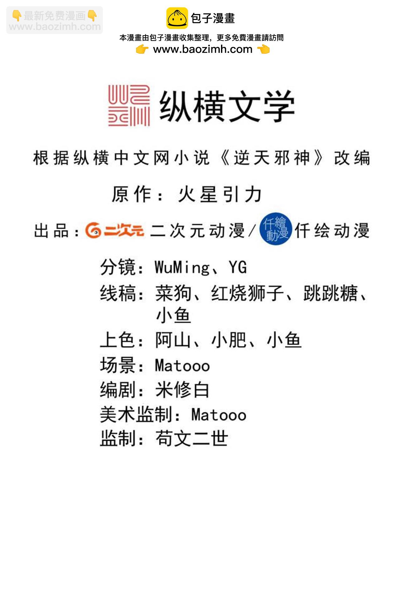 🍗逆天邪神 第656话 嫁给云哥哥 第2页