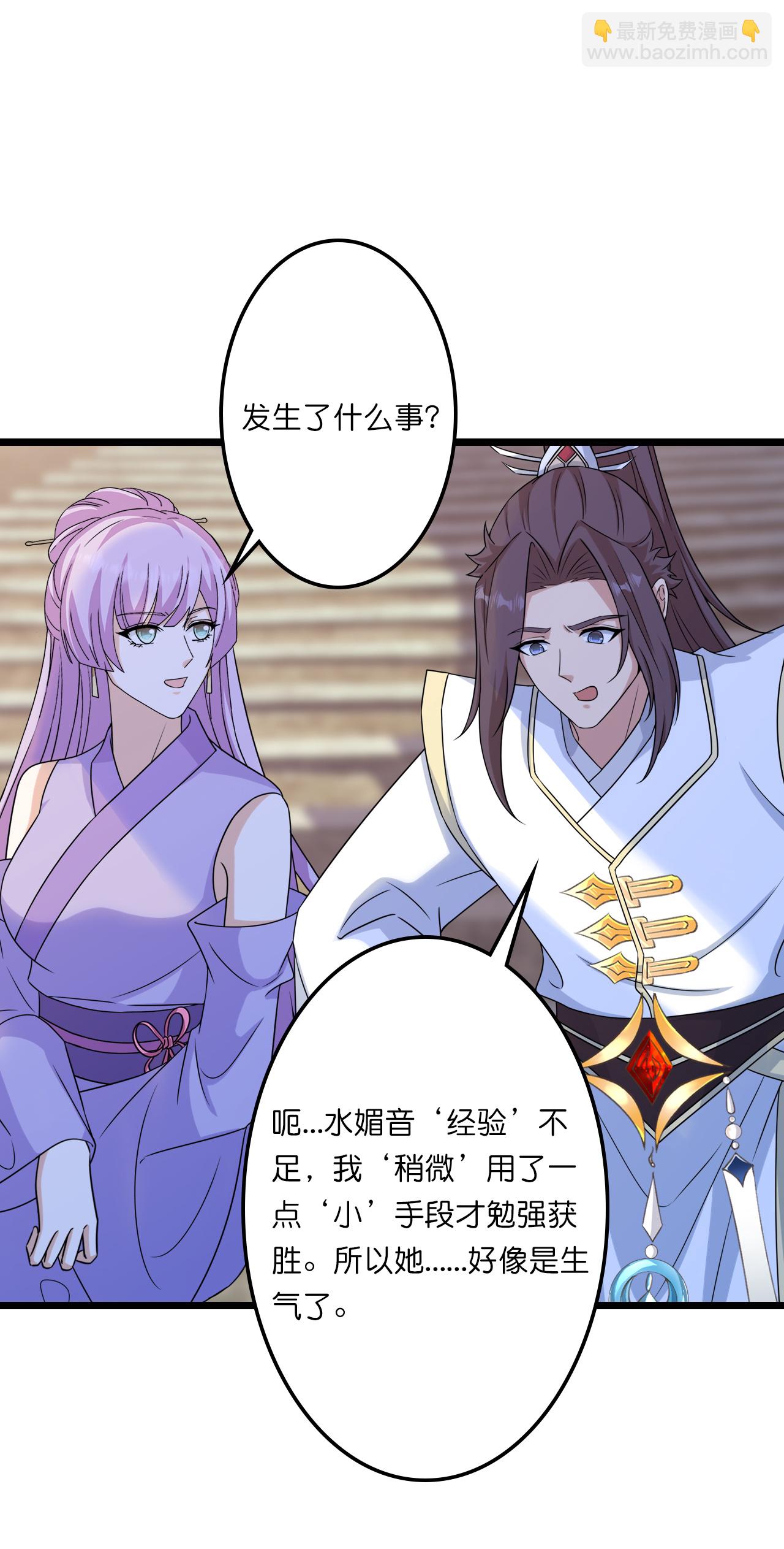 🍗逆天邪神 第656话 嫁给云哥哥 第21页