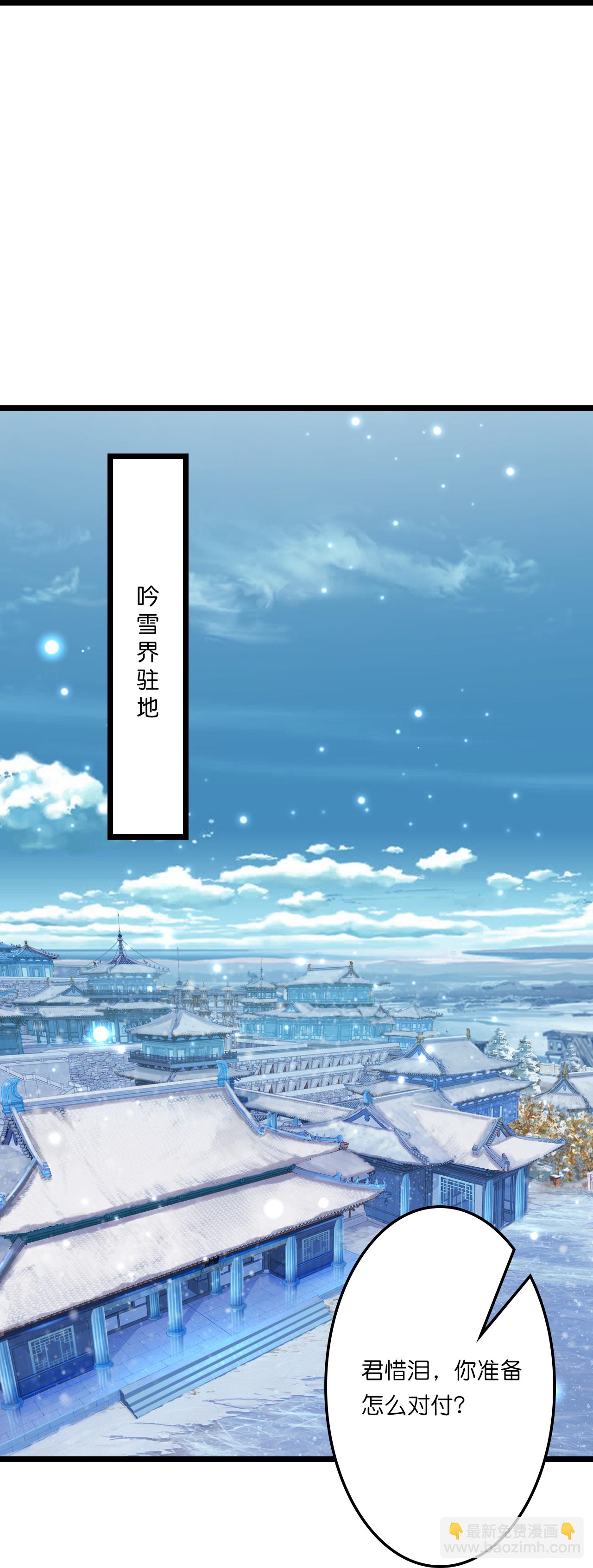 🍗逆天邪神 第656话 嫁给云哥哥 第24页