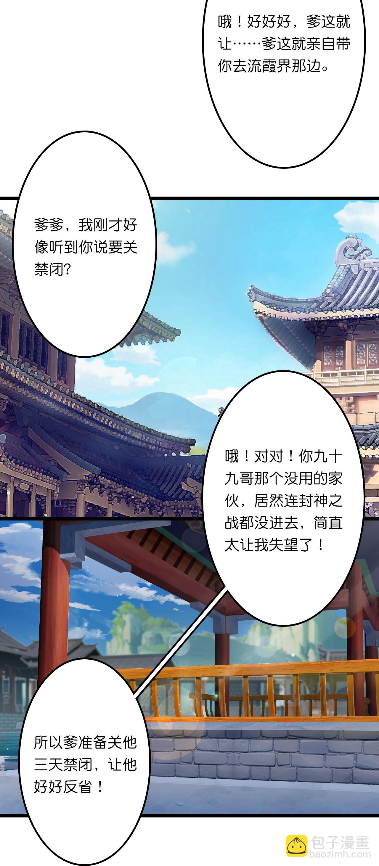 🍗逆天邪神 第658话 凤凰神灵 第28页