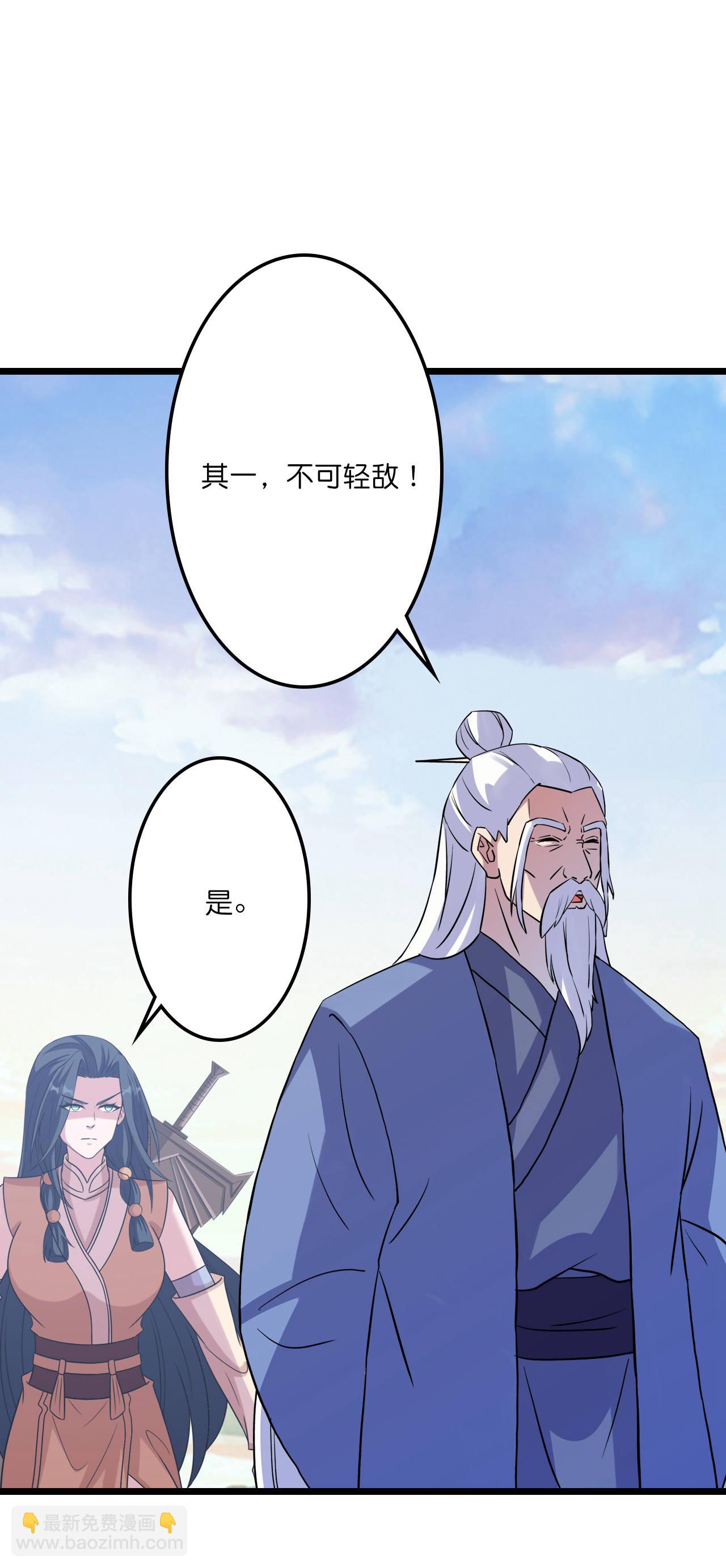 🍗逆天邪神 第660话 剑君不可辱！ 第11页