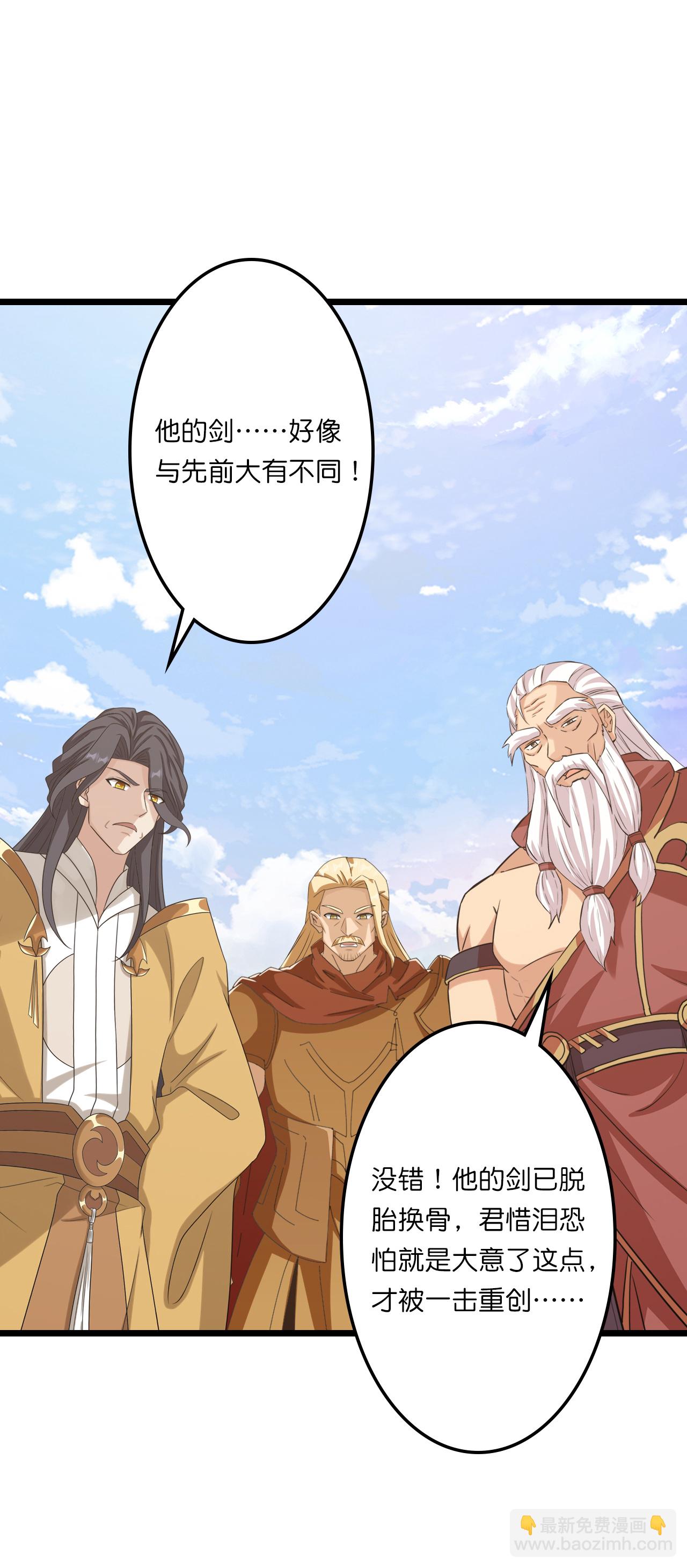 🍗逆天邪神 第660话 剑君不可辱！ 第26页