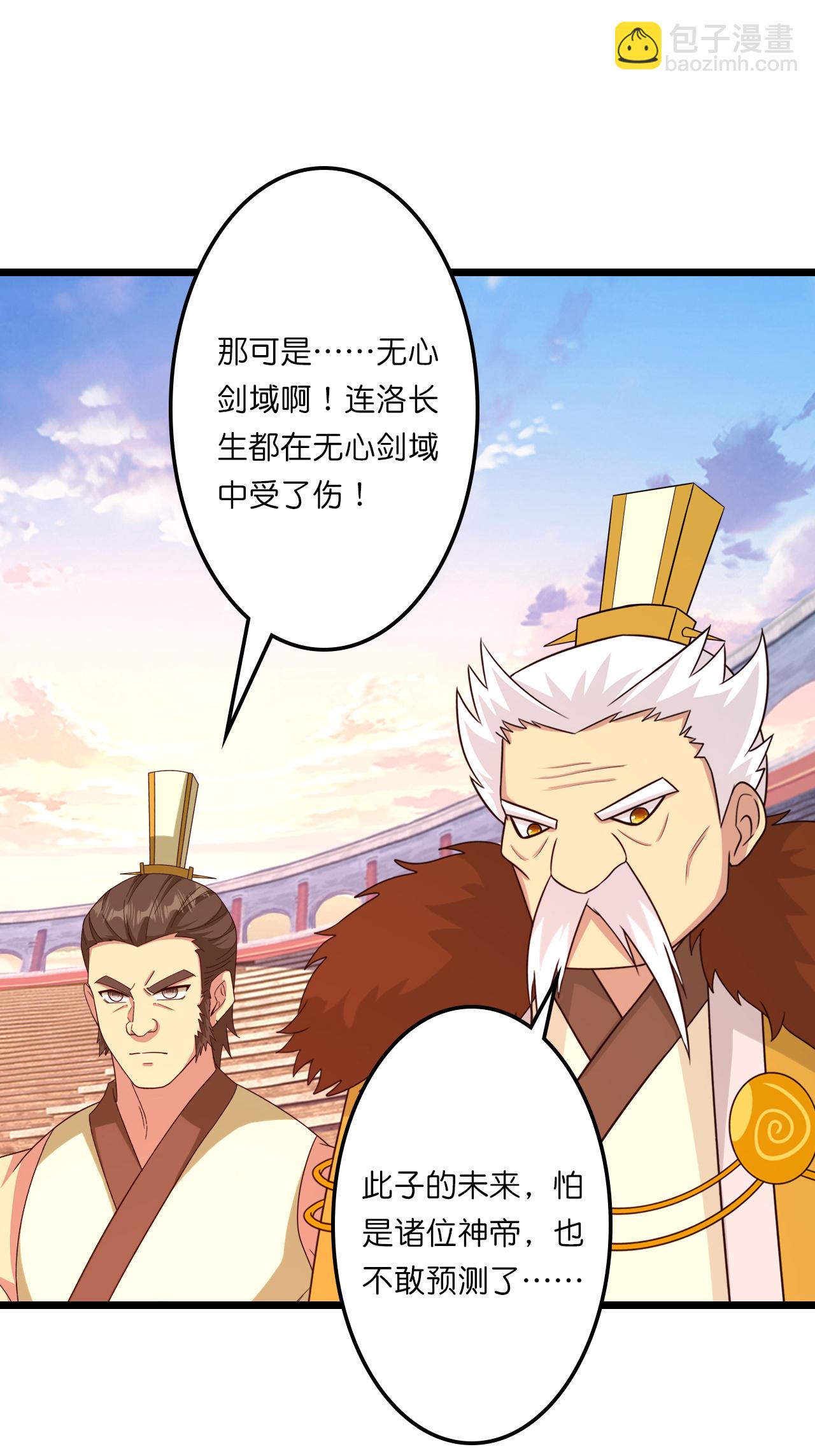 🍗逆天邪神 第660话 剑君不可辱！ 第39页