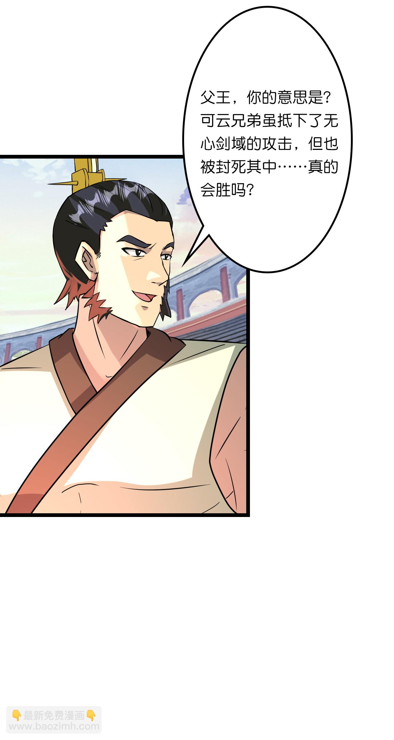 🍗逆天邪神 第660话 剑君不可辱！ 第40页