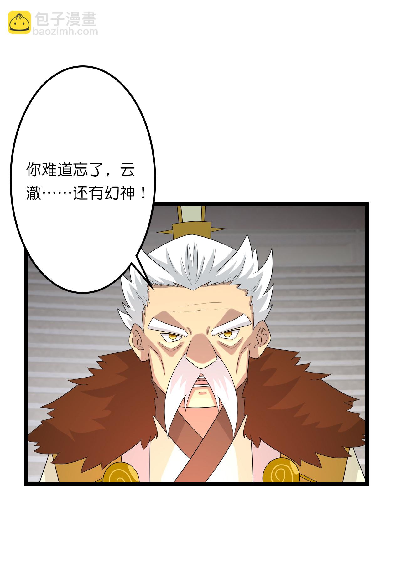 🍗逆天邪神 第660话 剑君不可辱！ 第41页