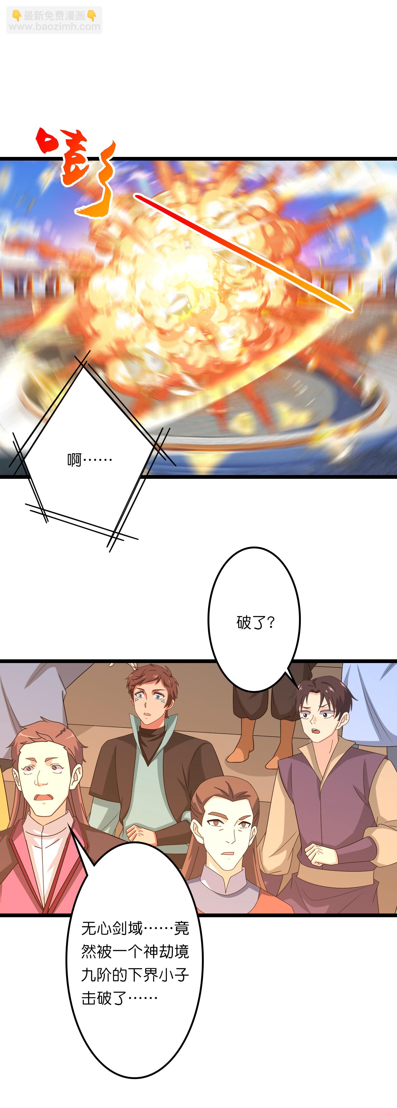 🍗逆天邪神 第660话 剑君不可辱！ 第43页