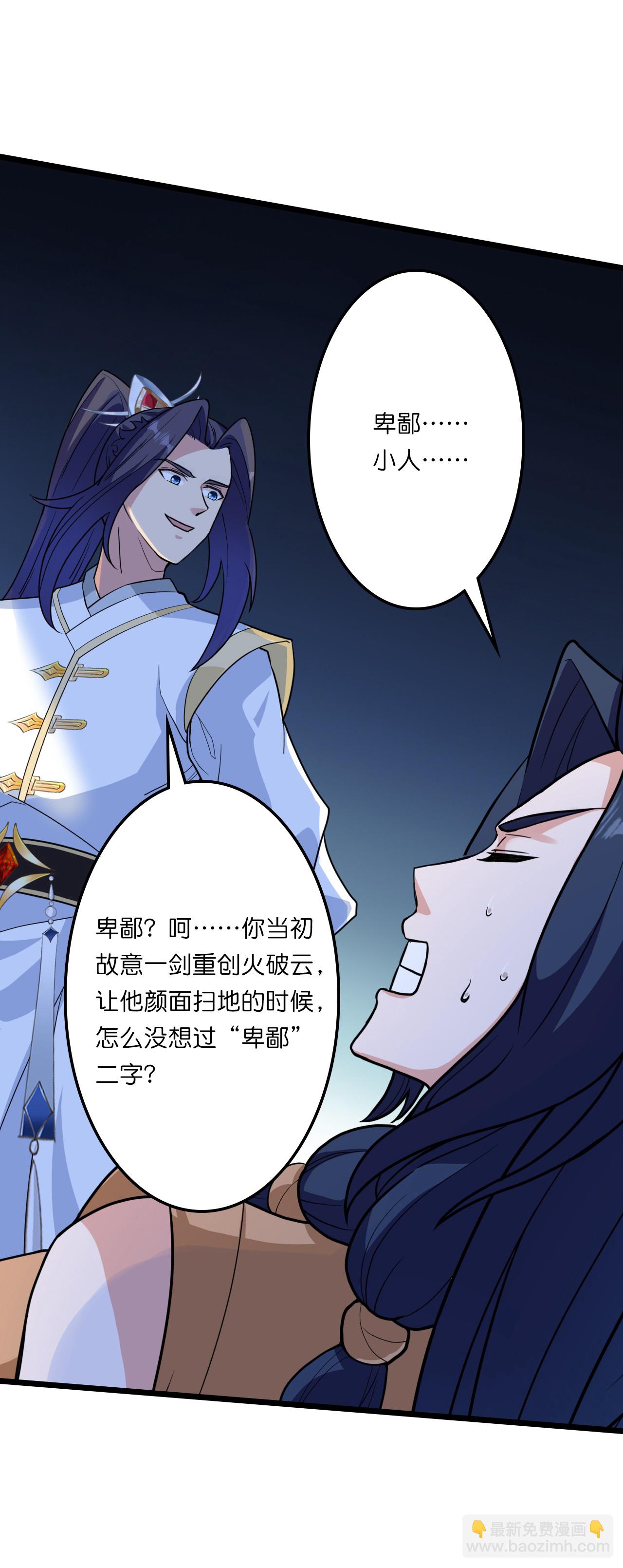 🍗逆天邪神 第660话 剑君不可辱！ 第46页
